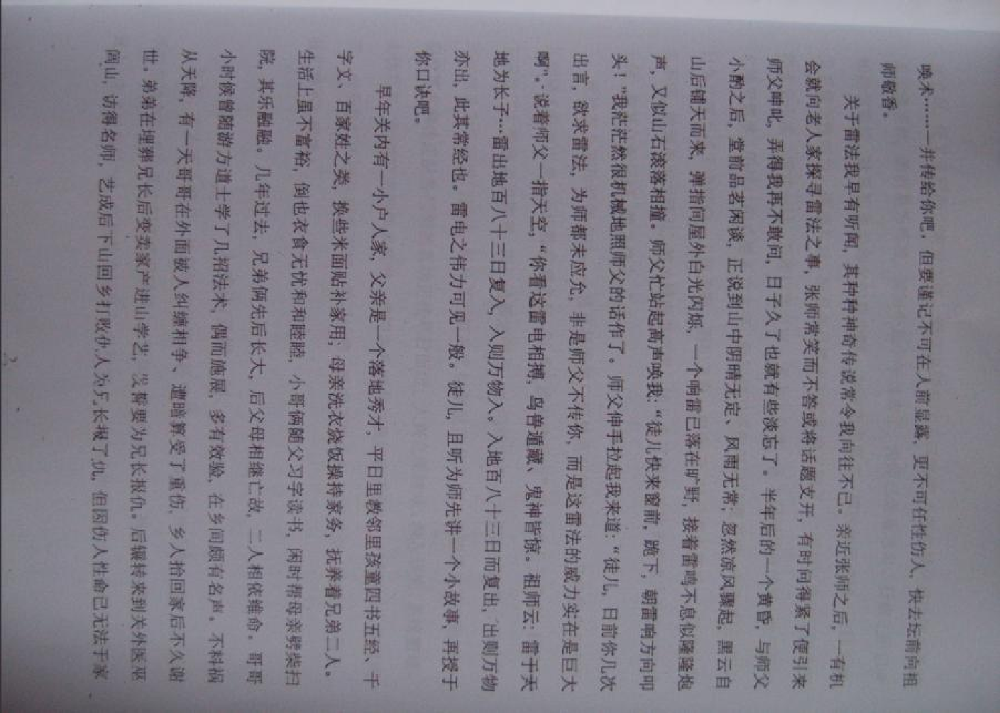 闾山秘笈法术之书.pdf 第4页
