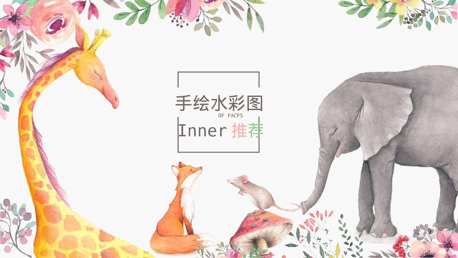 16.手绘风格006.pptx 第1页