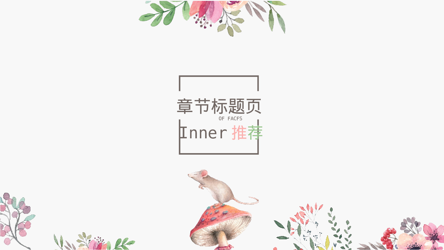 16.手绘风格006.pptx 第3页