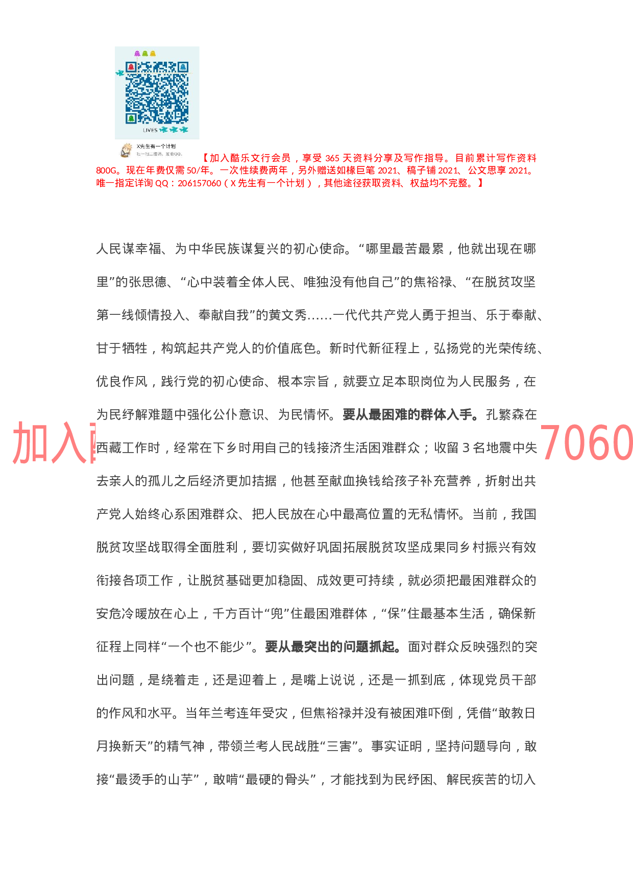 专题党课：下足四个功夫 真正把“我为群众办实事”办到群众心坎上.docx 第2页
