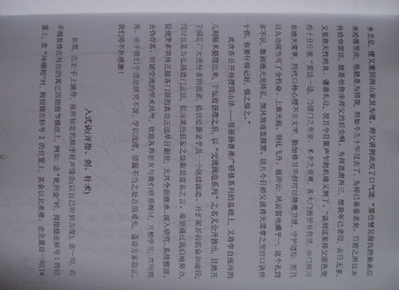 闾山秘笈.pdf 第5页