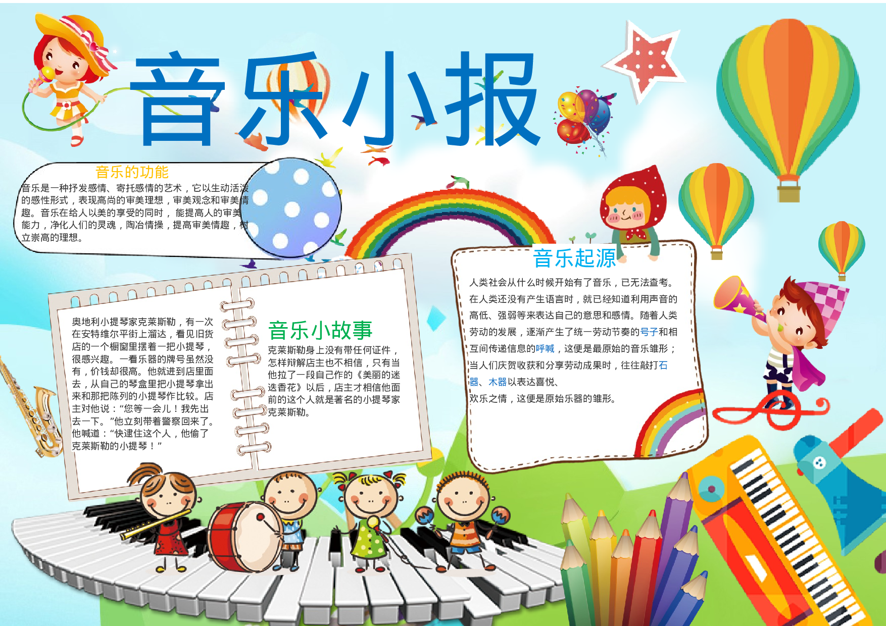 音乐小报2.docx 第1页