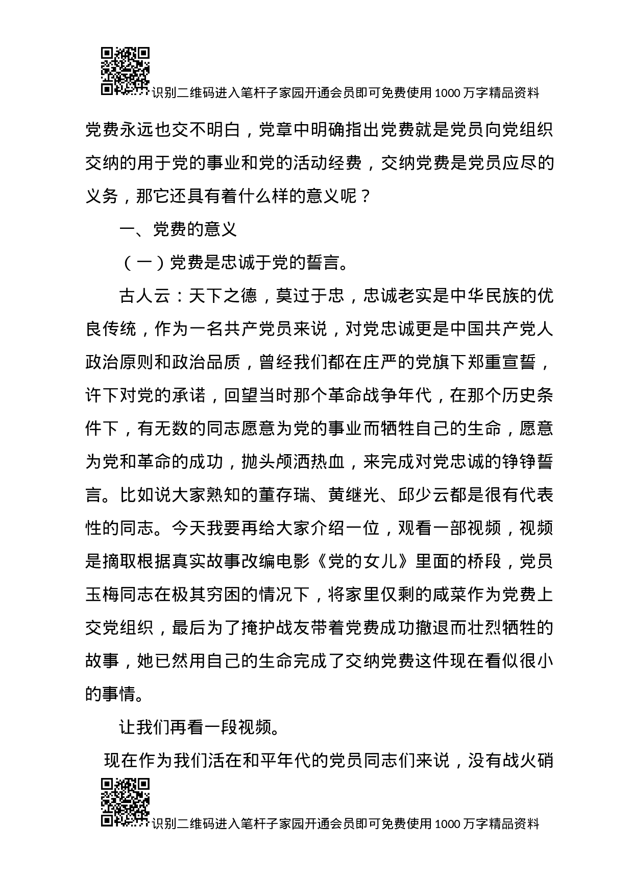 专题党课：说说党费那些事儿！（含精美PPT）.docx 第2页