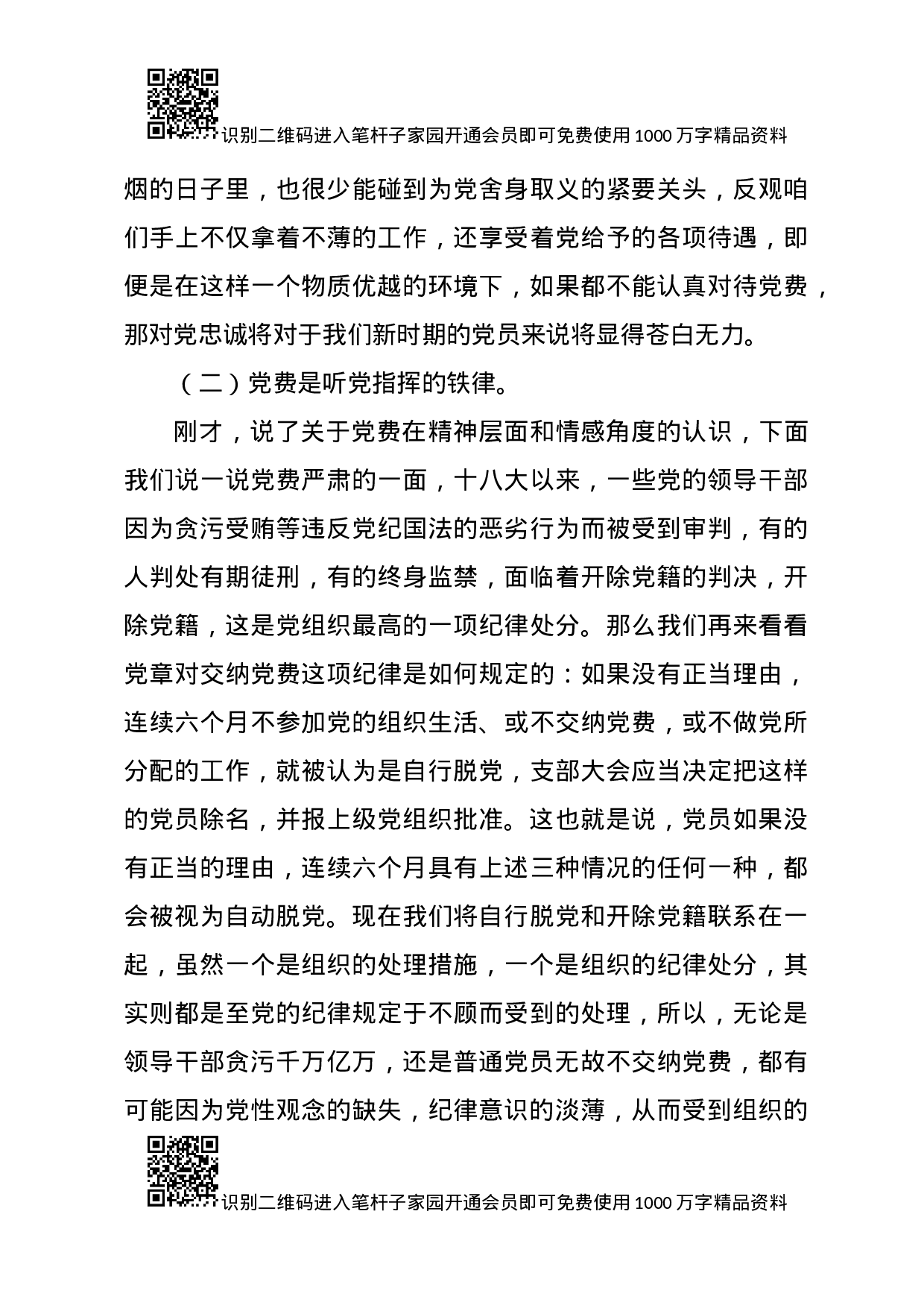 专题党课：说说党费那些事儿！（含精美PPT）.docx 第3页