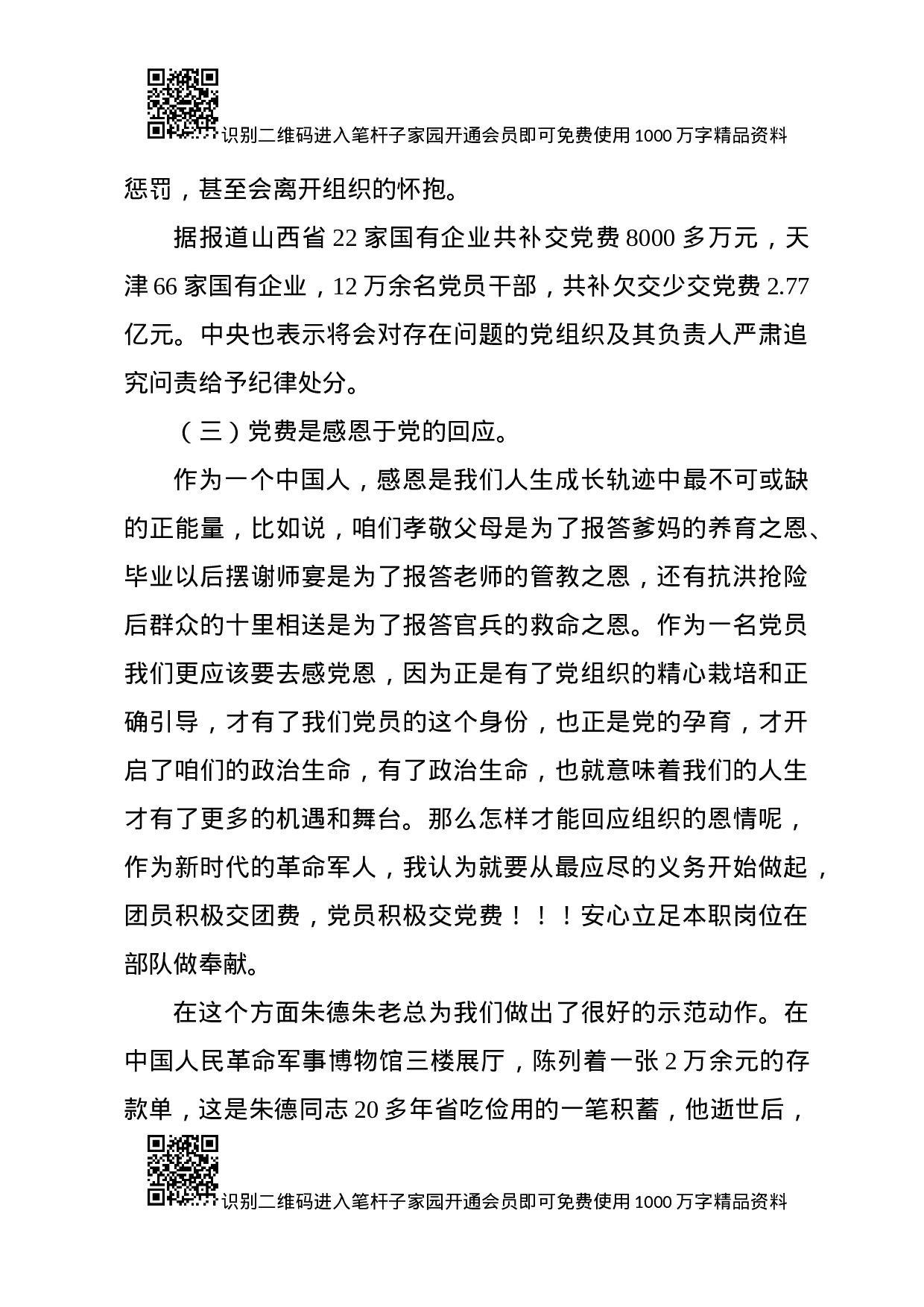 专题党课：说说党费那些事儿！（含精美PPT）.docx 第4页