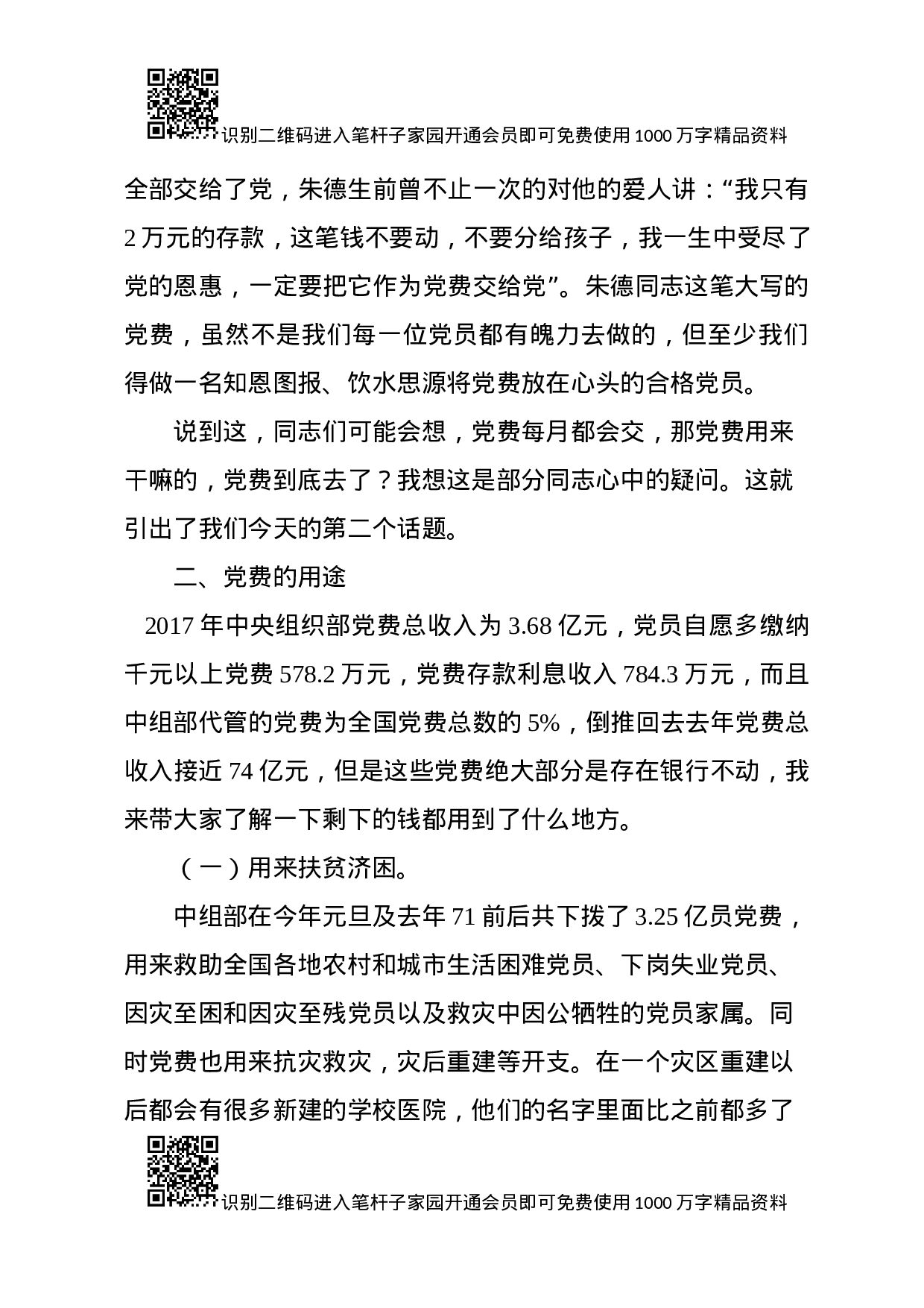 专题党课：说说党费那些事儿！（含精美PPT）.docx 第5页