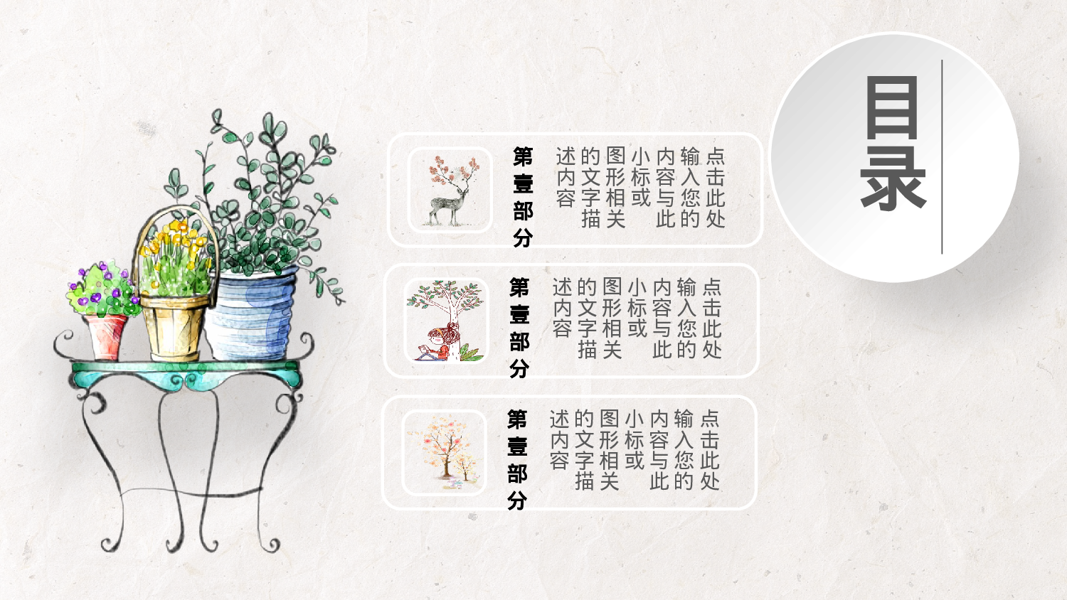 12.手绘风格002.pptx 第3页