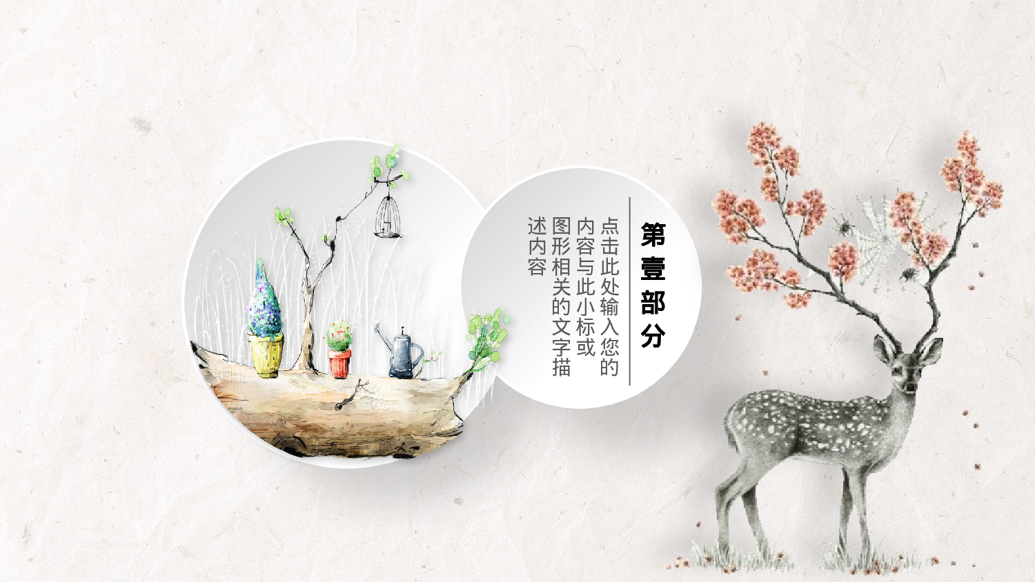 12.手绘风格002.pptx 第4页