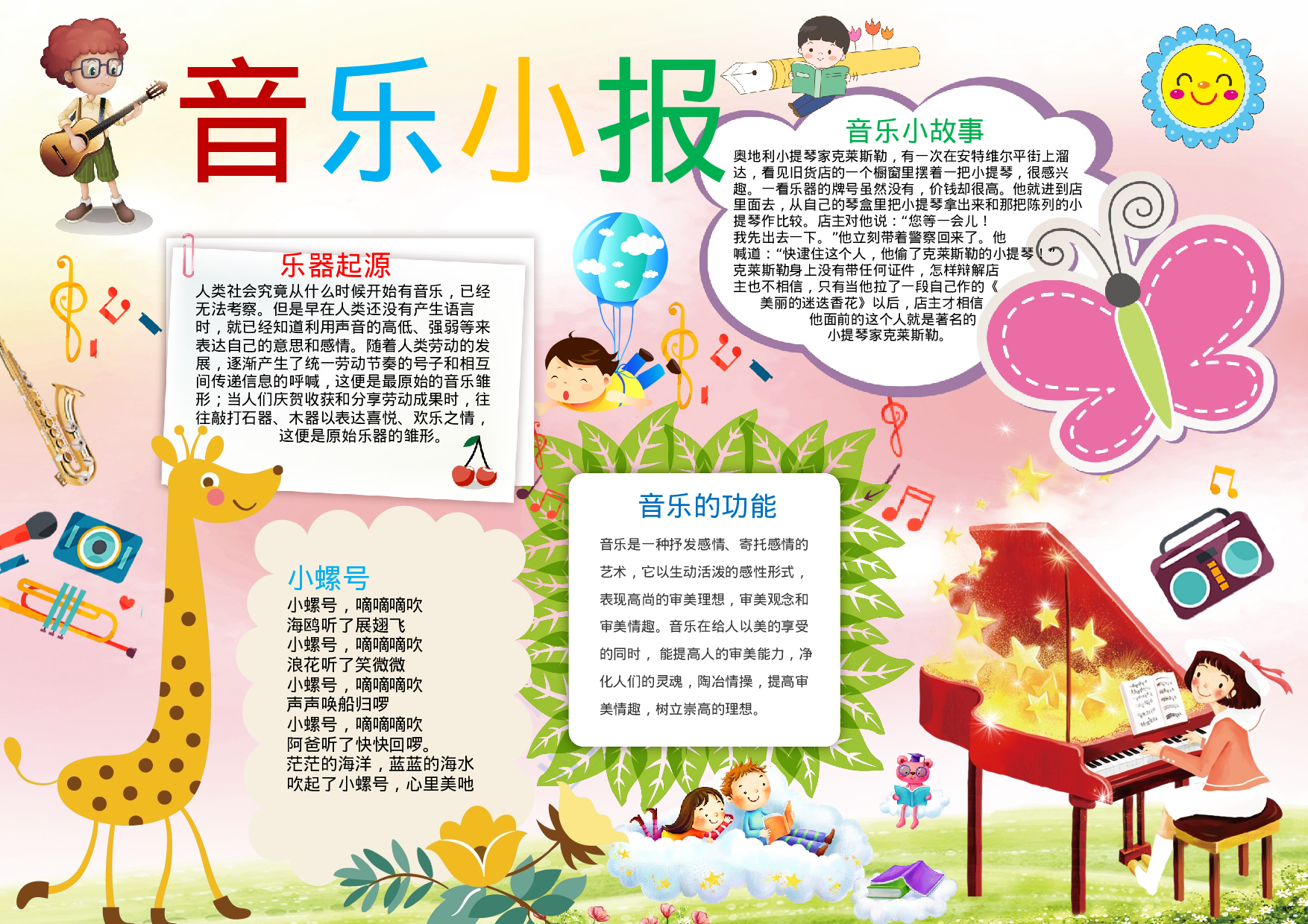 音乐小报.docx 第1页