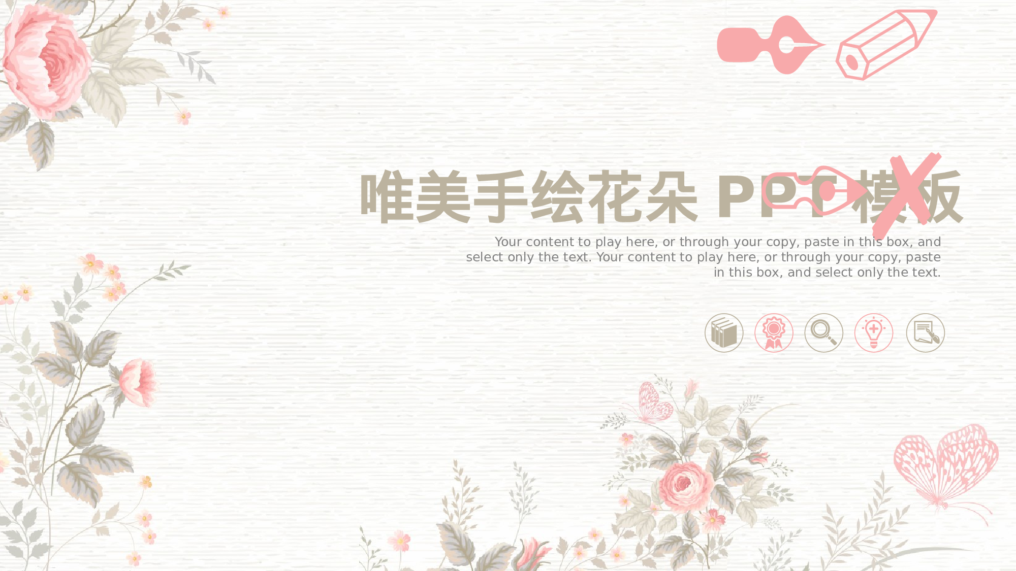 11.手绘风格001.pptx 第1页