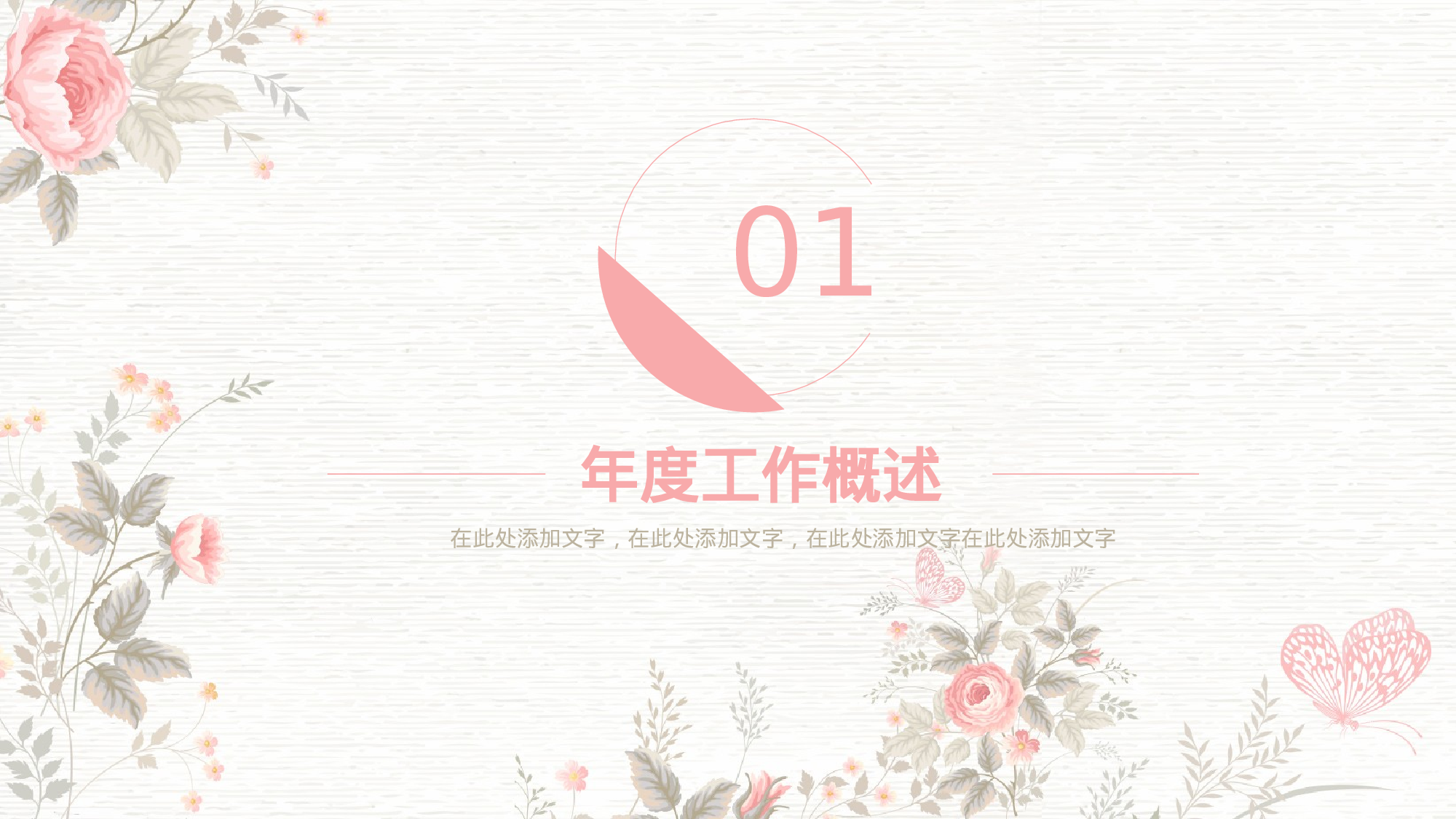 11.手绘风格001.pptx 第4页