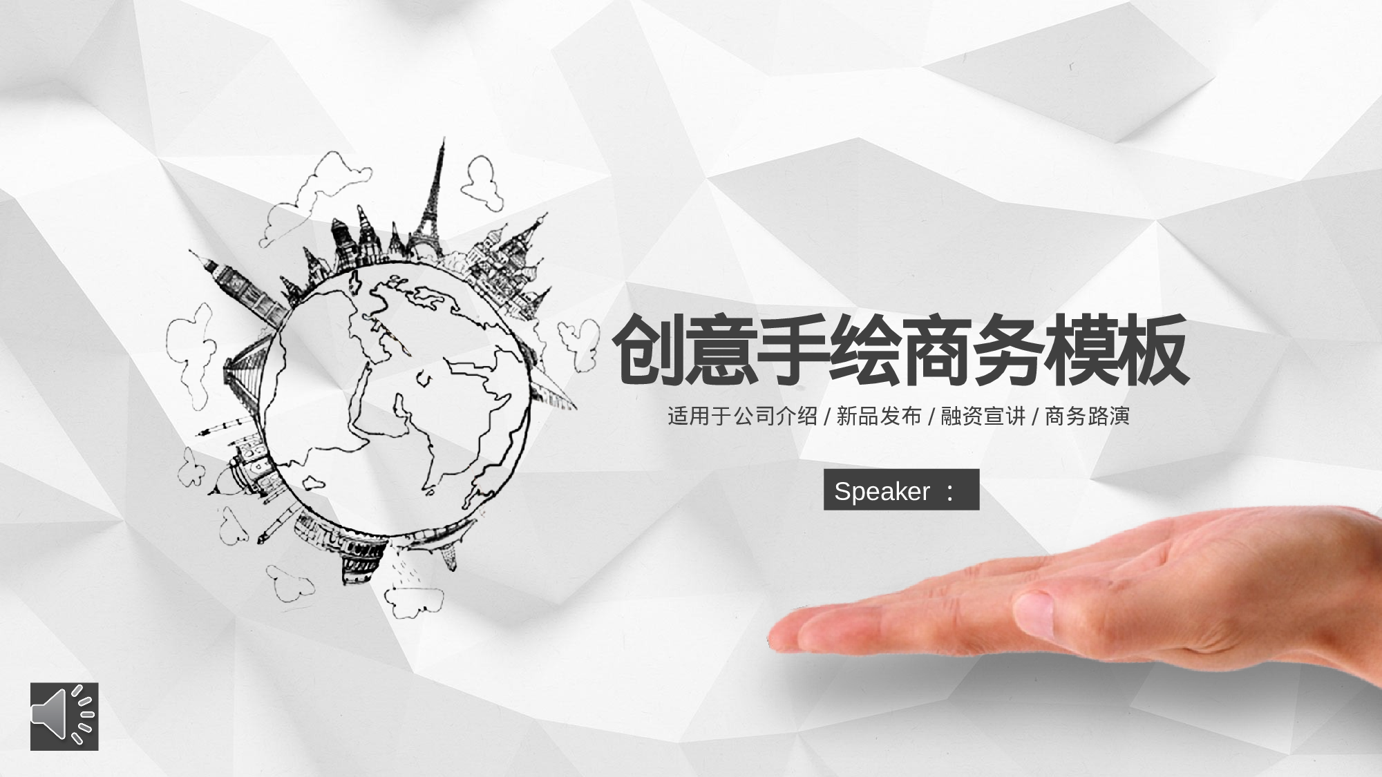 10.手绘风格0026.pptx 第1页