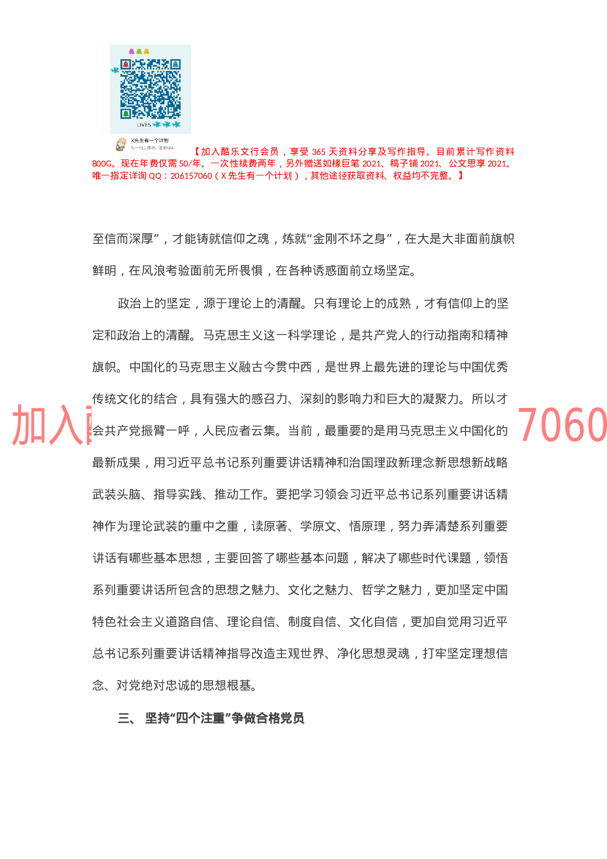 专题党课：坚定理想信念 做对党忠诚为党尽责的合格党员.docx 第3页