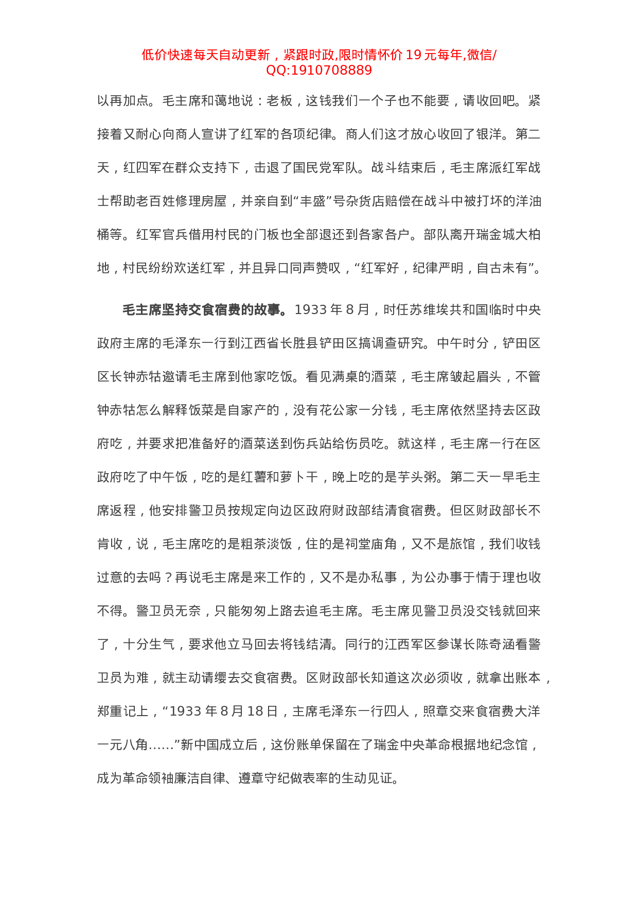 专题党课：回望党史看党风 严守纪律树正气.docx 第2页