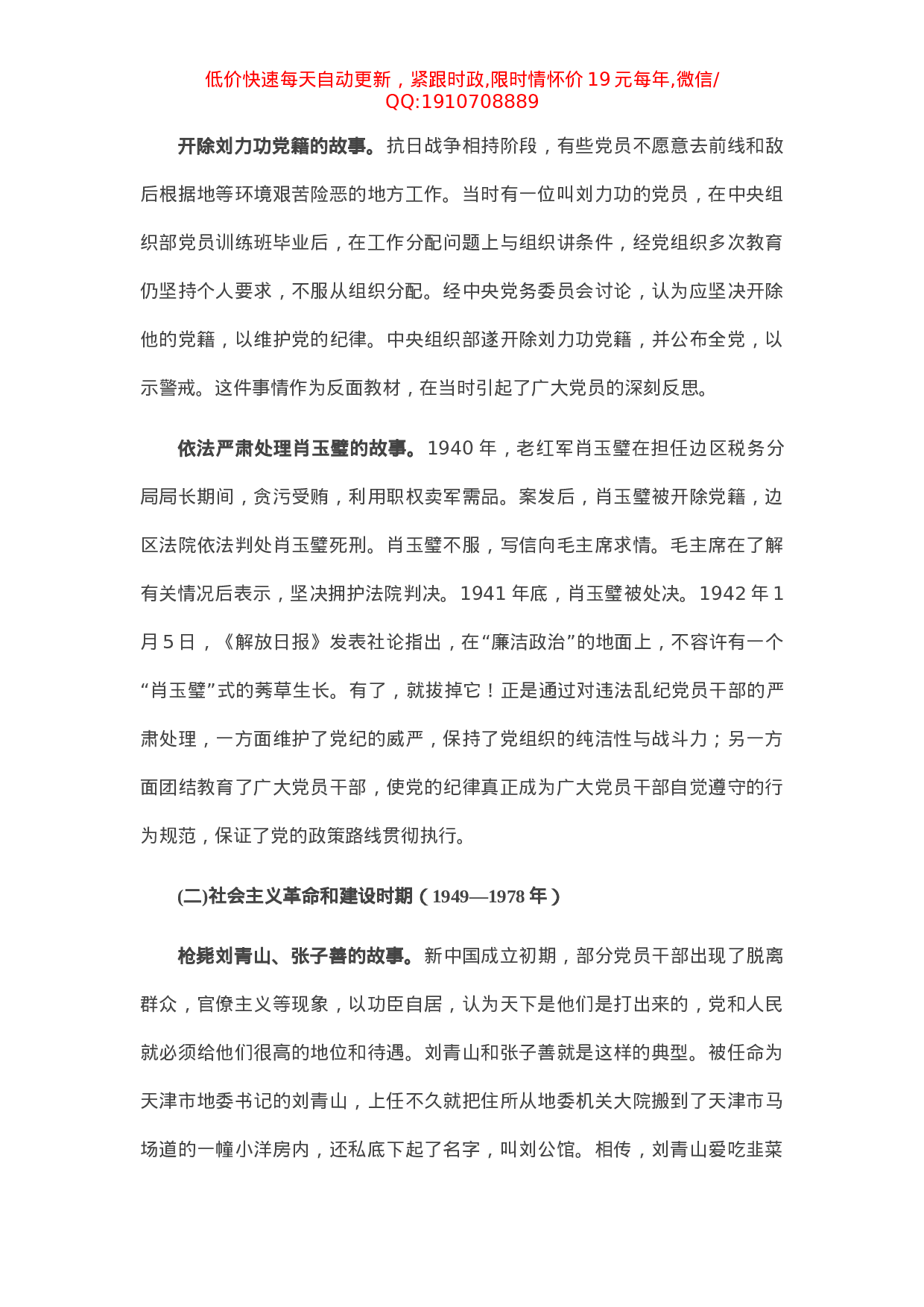 专题党课：回望党史看党风 严守纪律树正气.docx 第3页