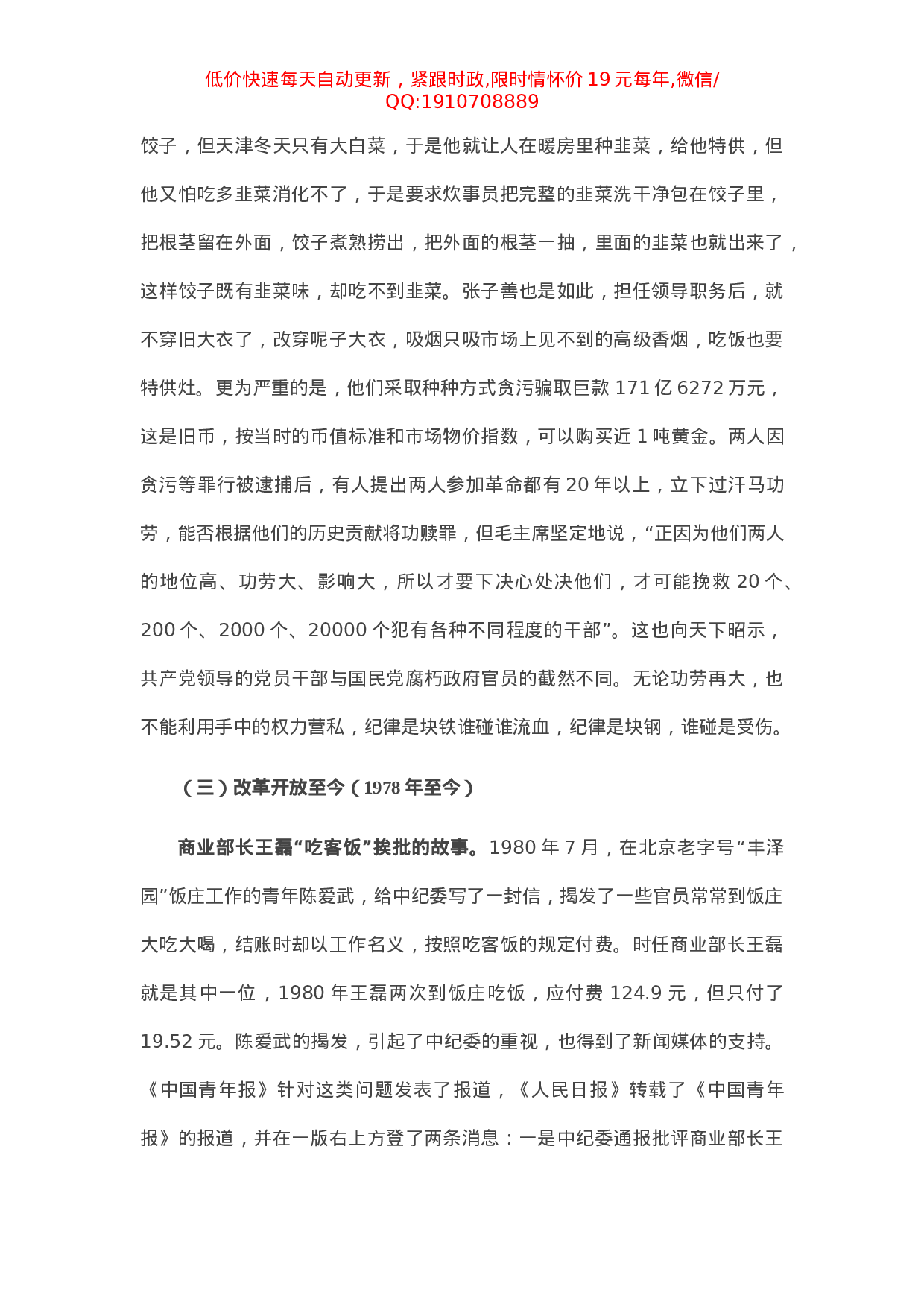 专题党课：回望党史看党风 严守纪律树正气.docx 第4页