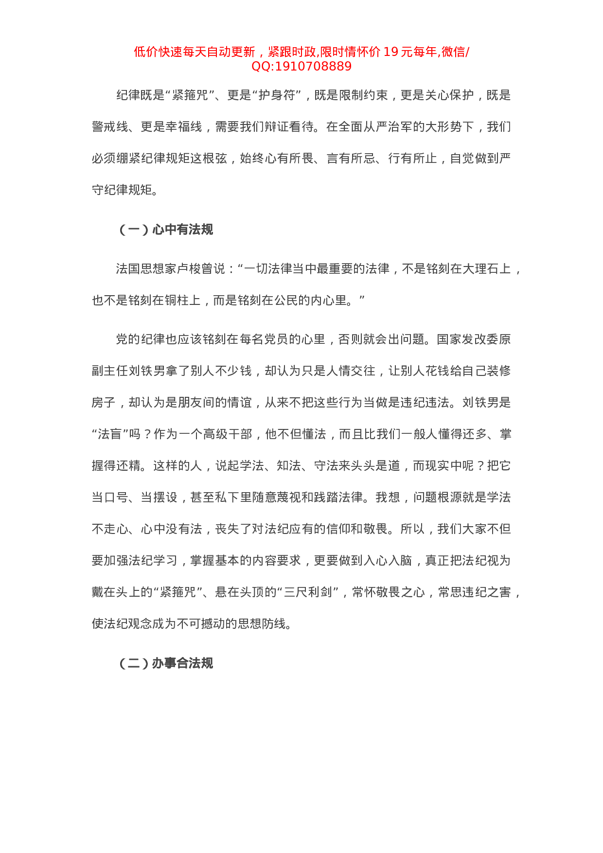 专题党课：回望党史看党风 严守纪律树正气.docx 第6页