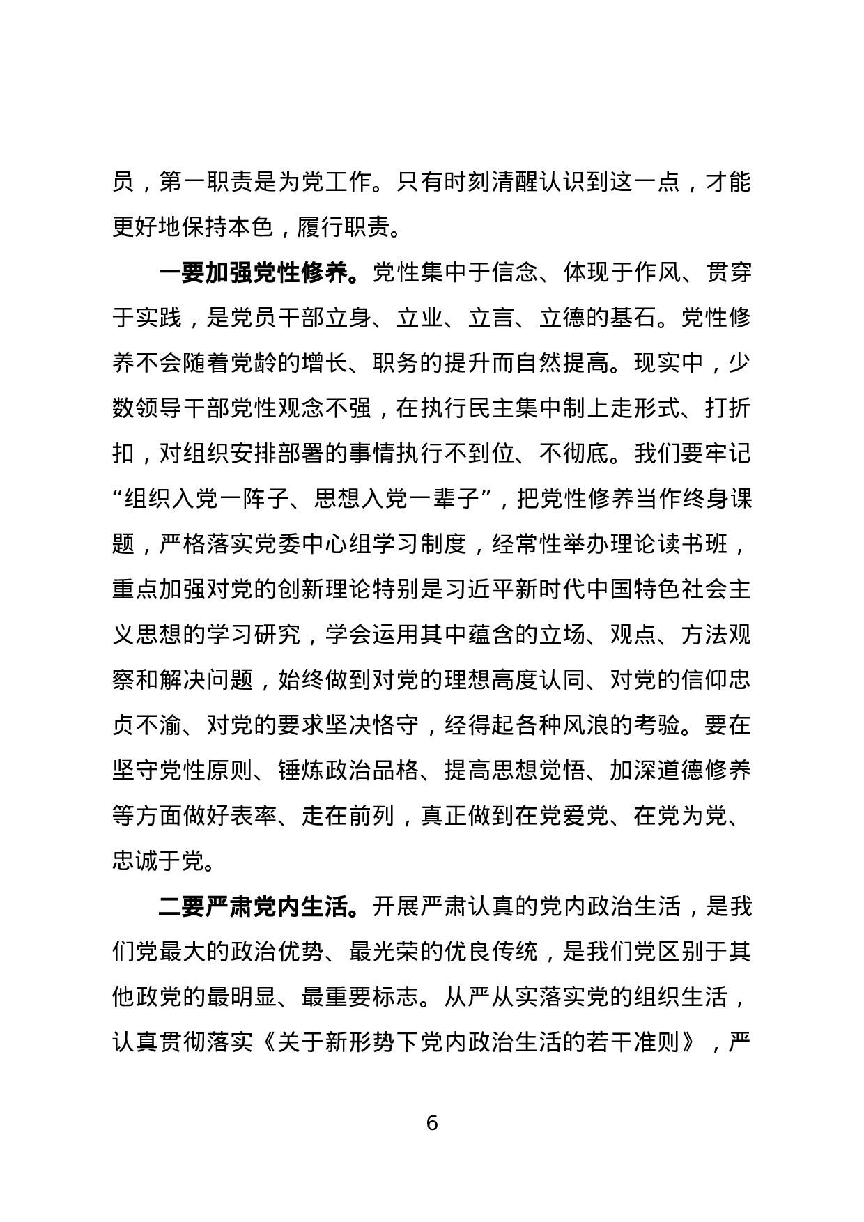 专题党课：把党的政治建设摆在首位.docx 第6页
