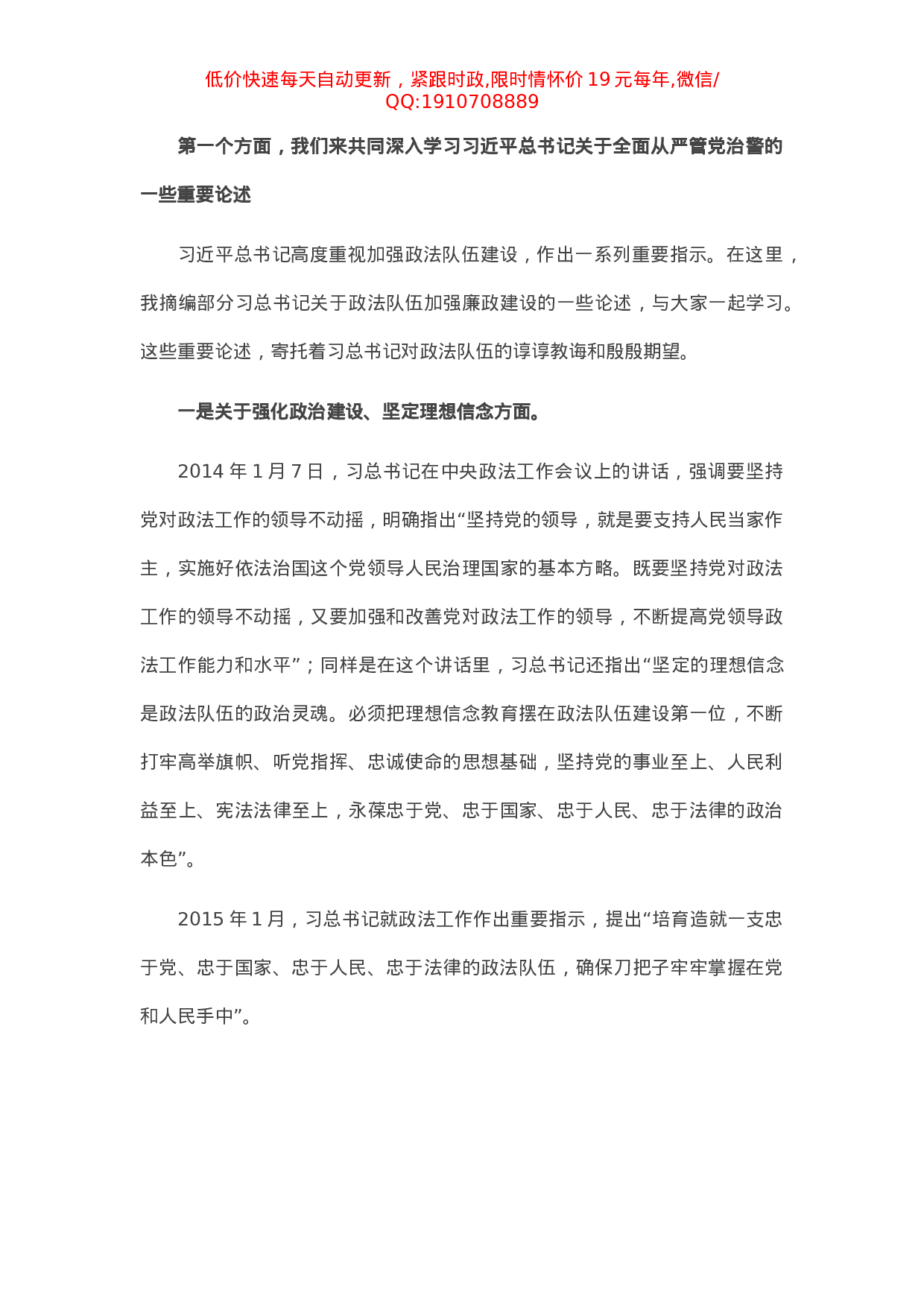 专题党课 ：筑牢思想防线 永做党和人民的忠诚卫士.docx 第2页