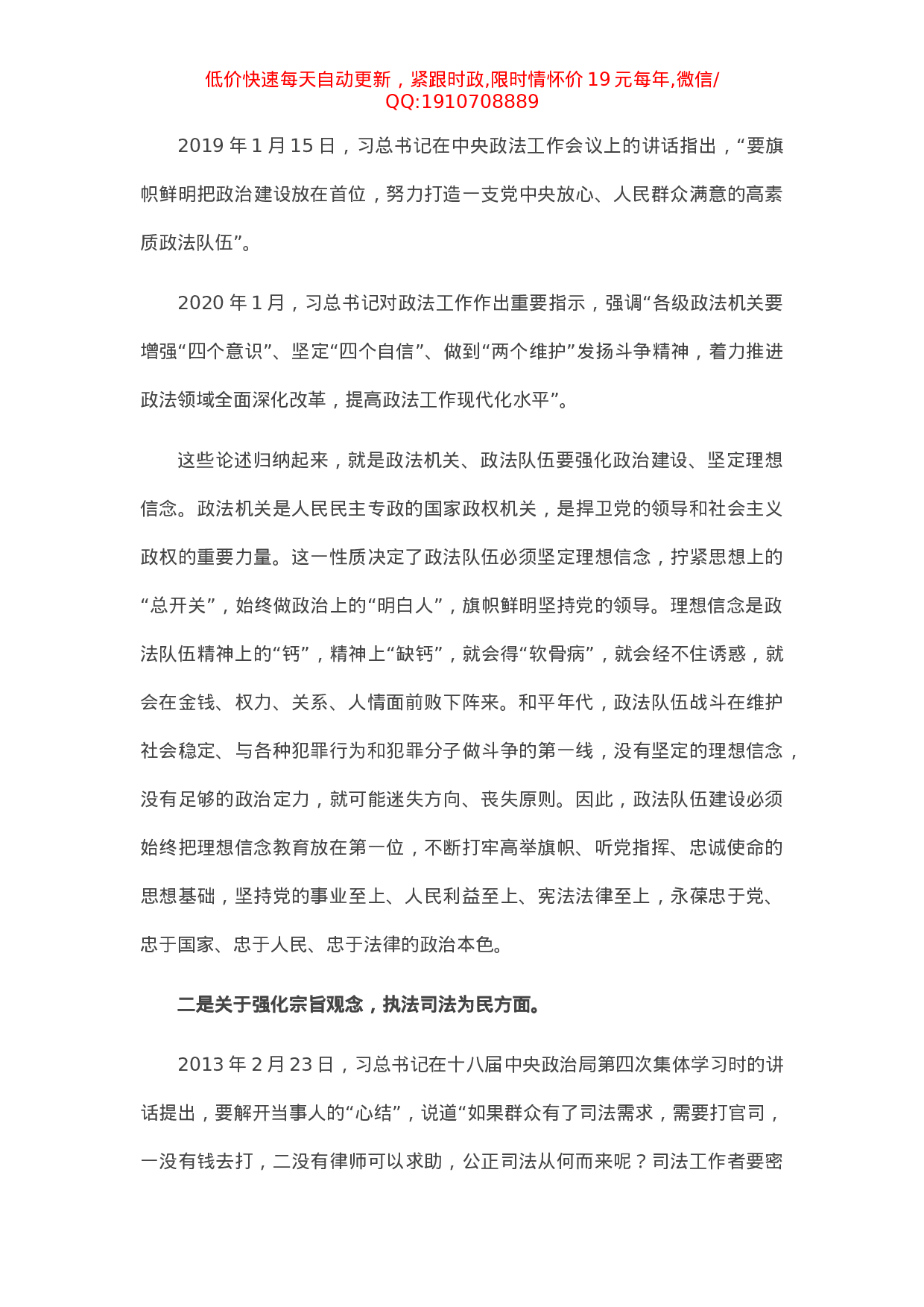 专题党课 ：筑牢思想防线 永做党和人民的忠诚卫士.docx 第3页