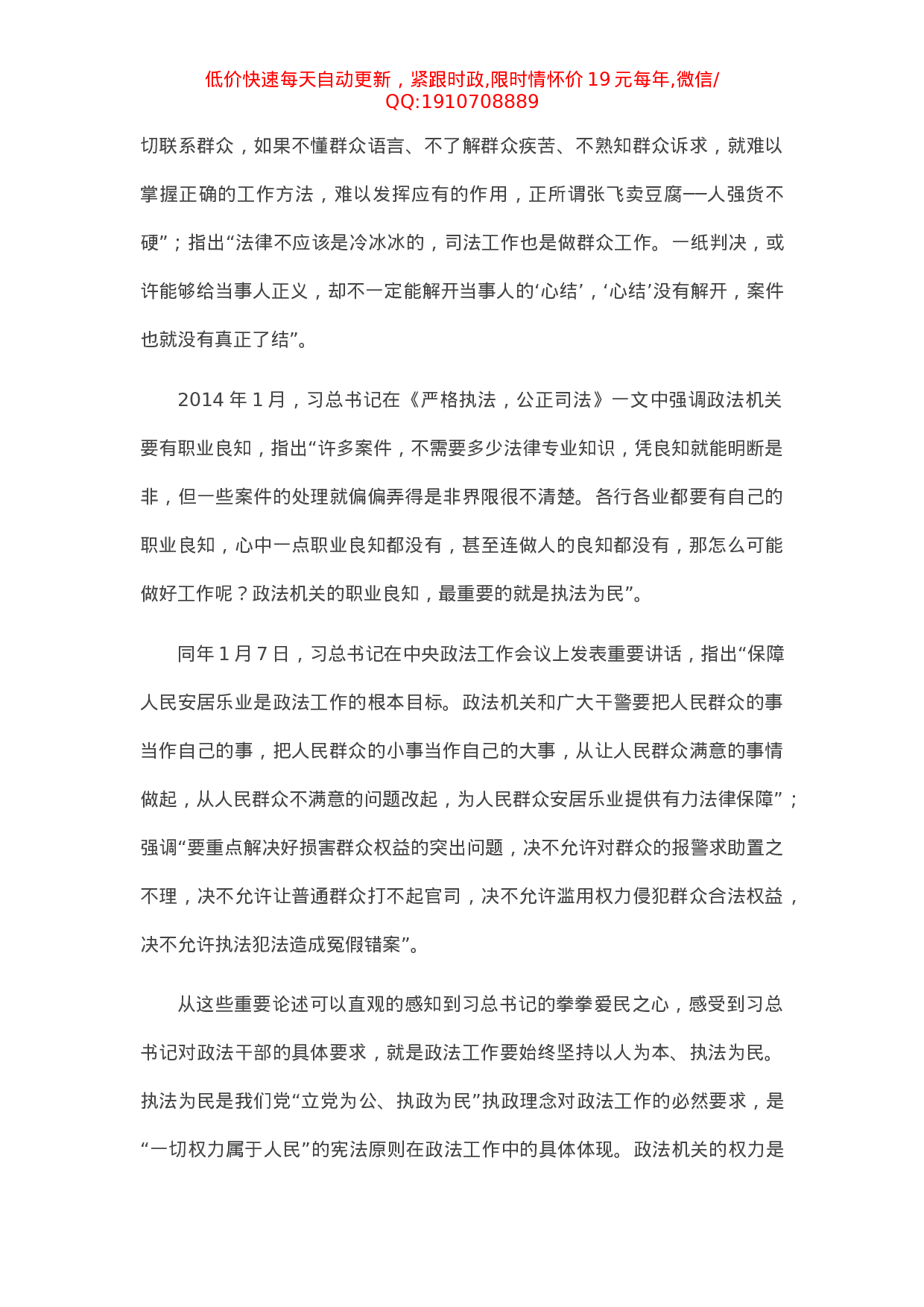 专题党课 ：筑牢思想防线 永做党和人民的忠诚卫士.docx 第4页