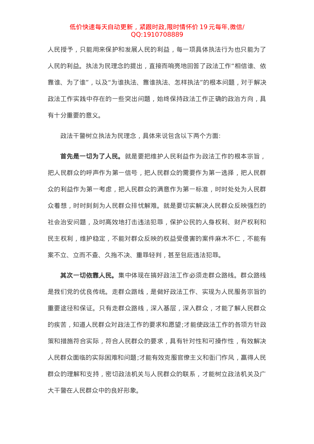 专题党课 ：筑牢思想防线 永做党和人民的忠诚卫士.docx 第5页