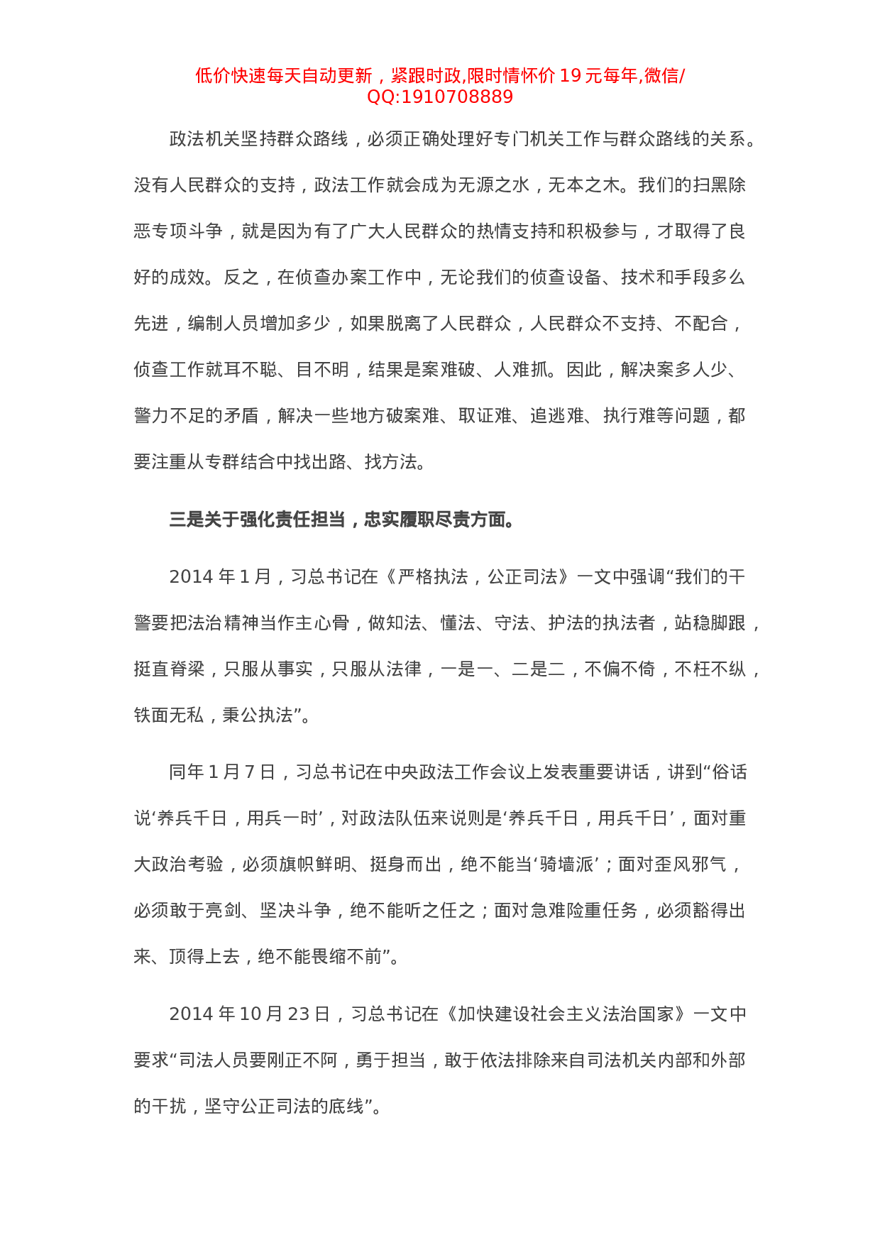 专题党课 ：筑牢思想防线 永做党和人民的忠诚卫士.docx 第6页