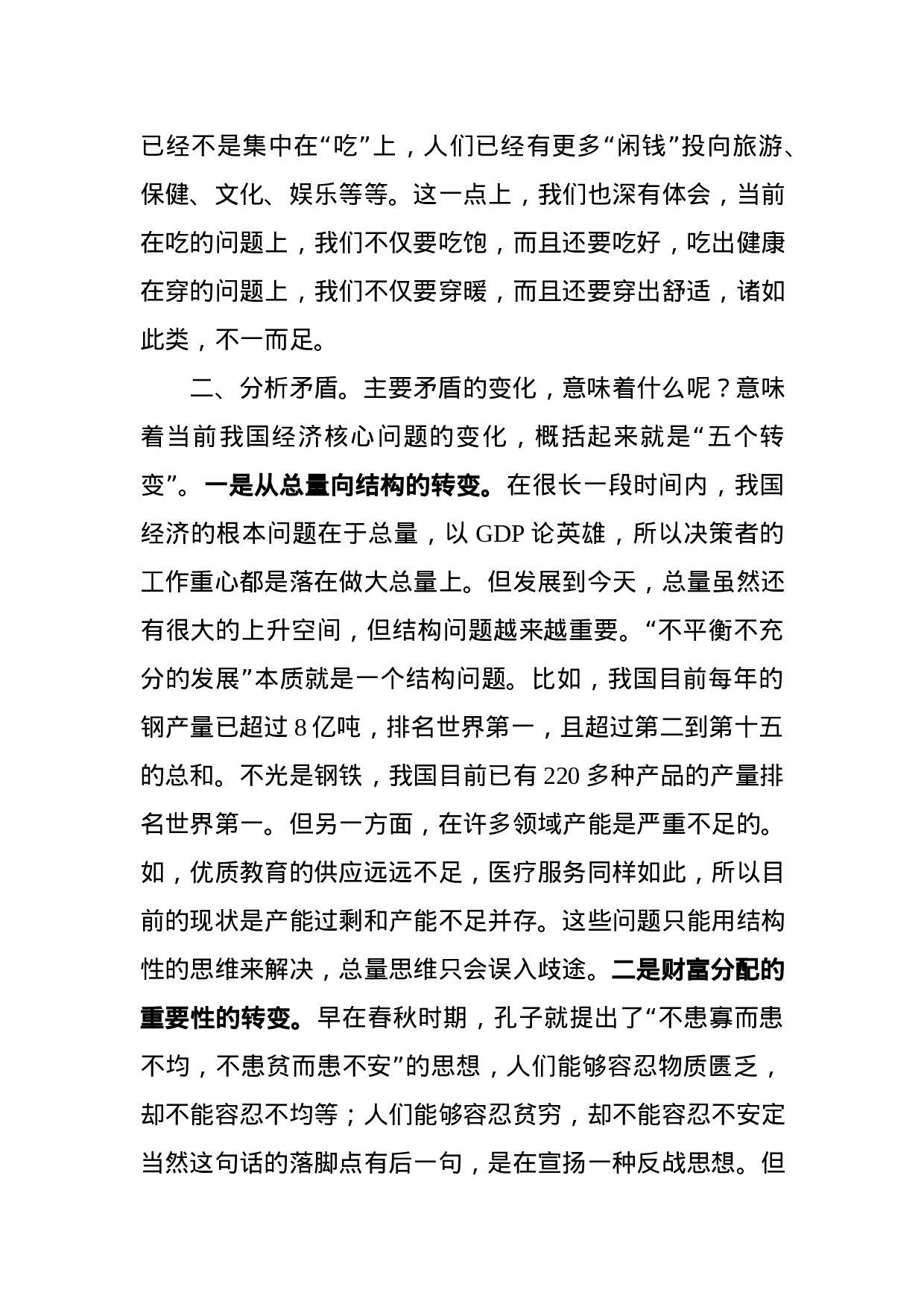 抓住新矛盾  迎接新挑战——《矛盾论》心得体会（范文）.docx 第2页