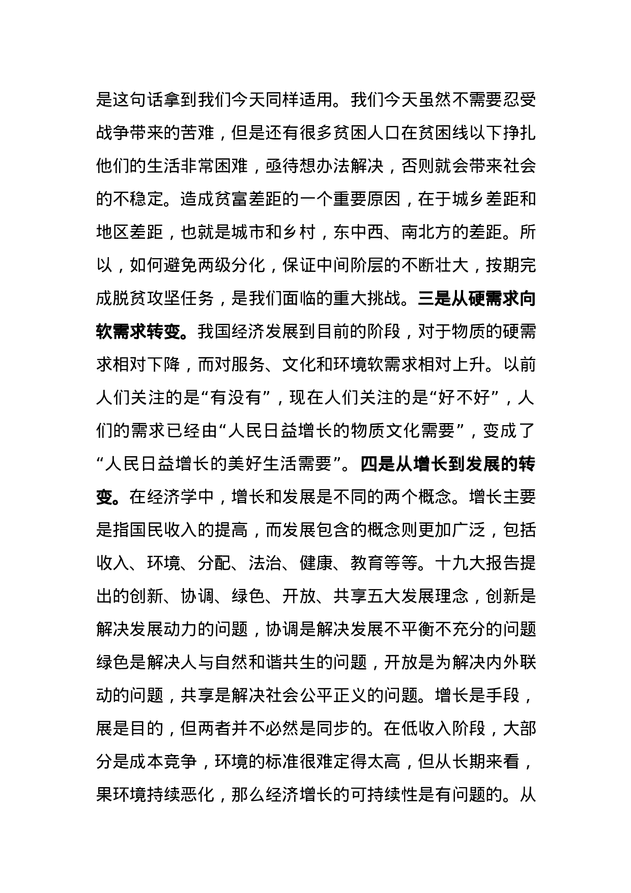 抓住新矛盾  迎接新挑战——《矛盾论》心得体会（范文）.docx 第3页