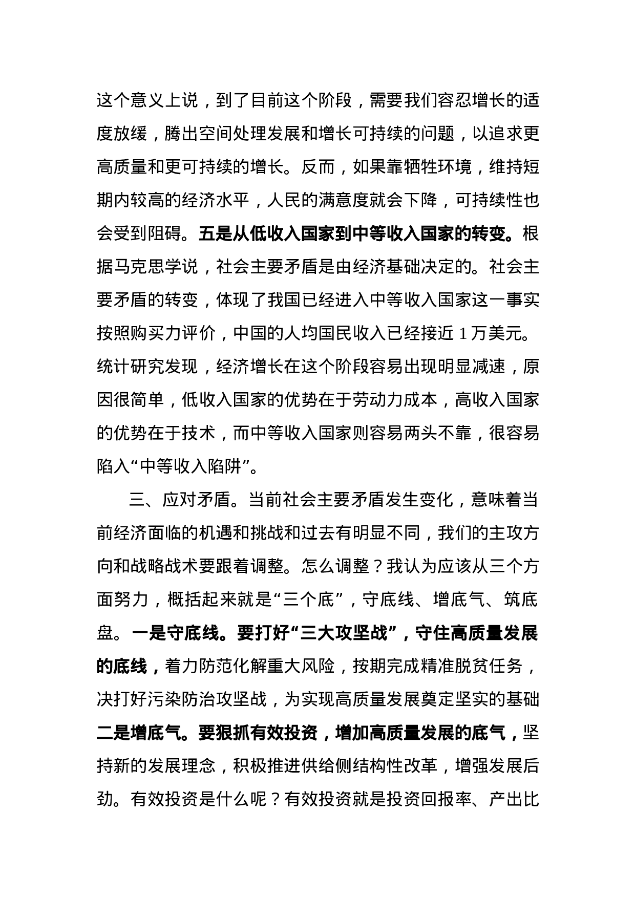 抓住新矛盾  迎接新挑战——《矛盾论》心得体会（范文）.docx 第4页