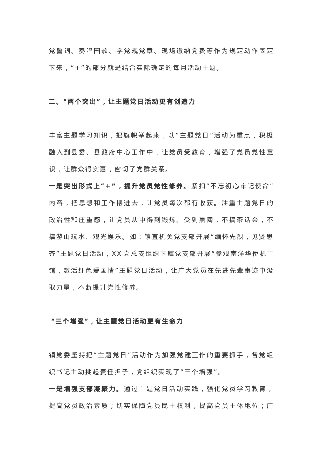 抓实主题党日活动的情况报告.docx 第2页