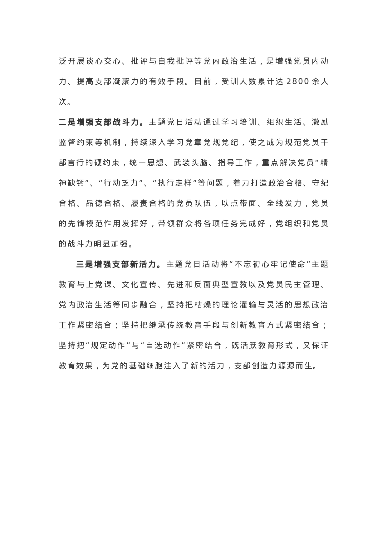 抓实主题党日活动的情况报告.docx 第3页