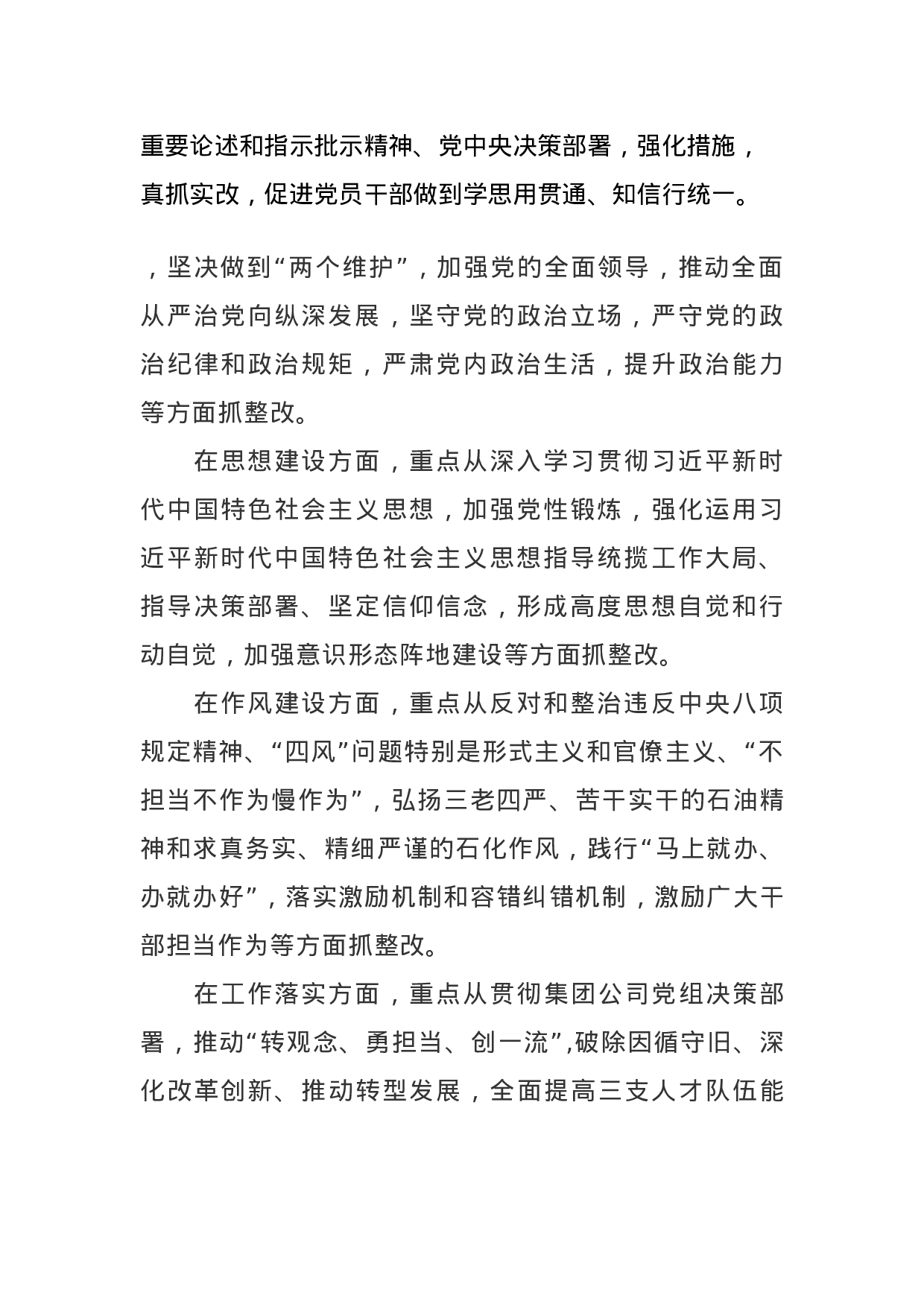 抓好整改落实  确保主题教育实效.docx 第2页