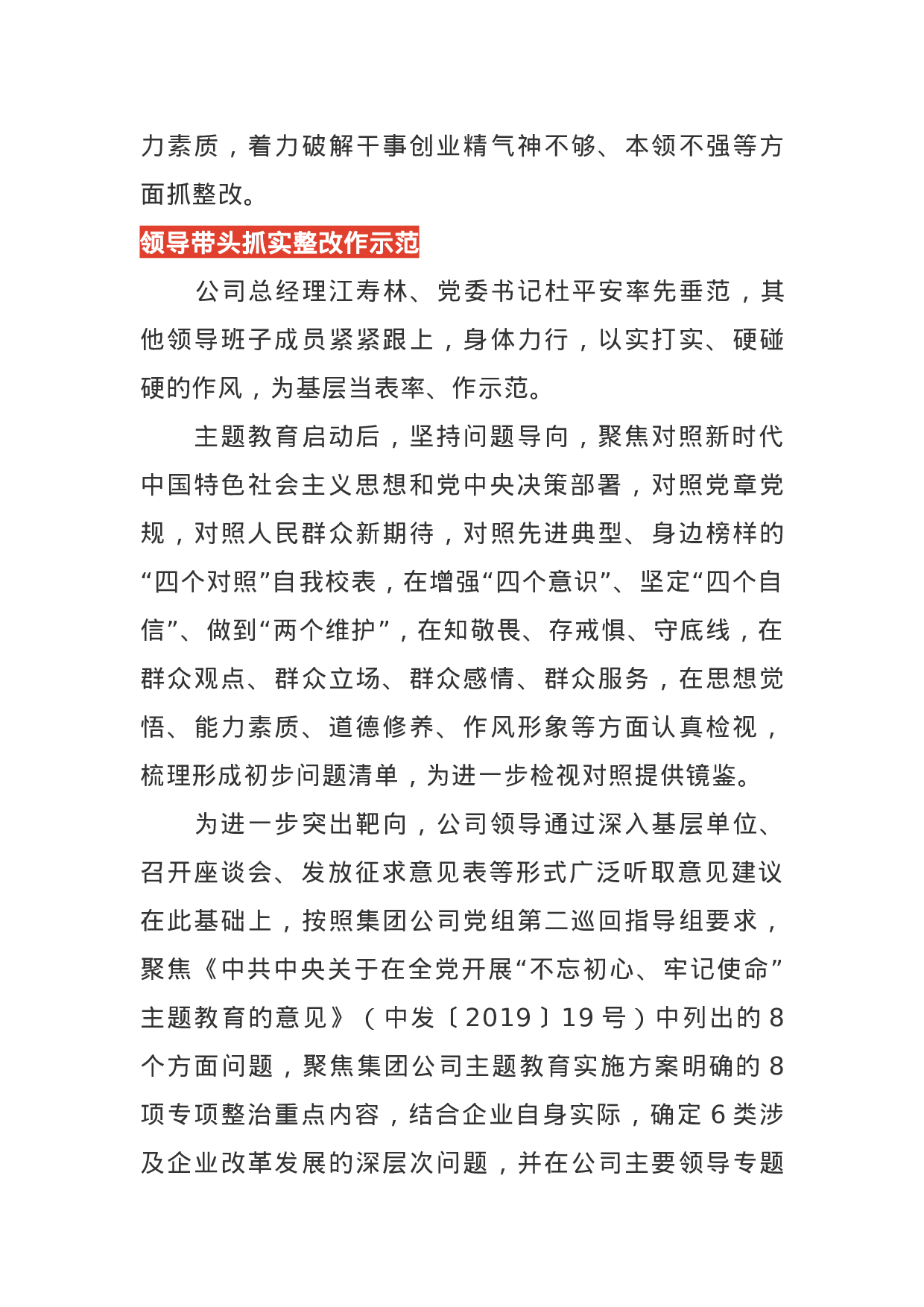 抓好整改落实  确保主题教育实效.docx 第3页