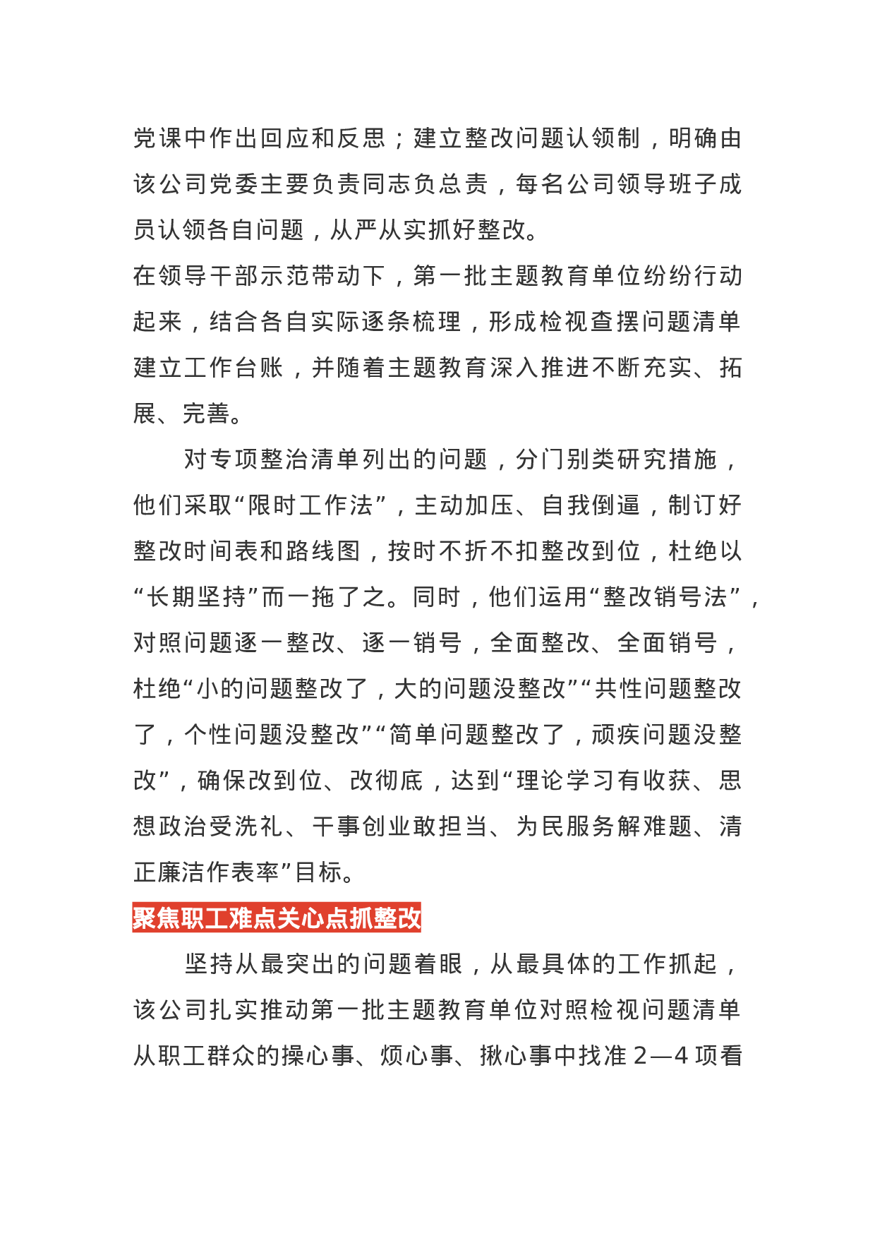 抓好整改落实  确保主题教育实效.docx 第4页