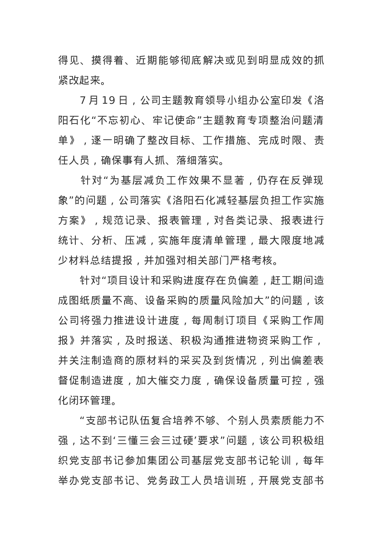 抓好整改落实  确保主题教育实效.docx 第5页