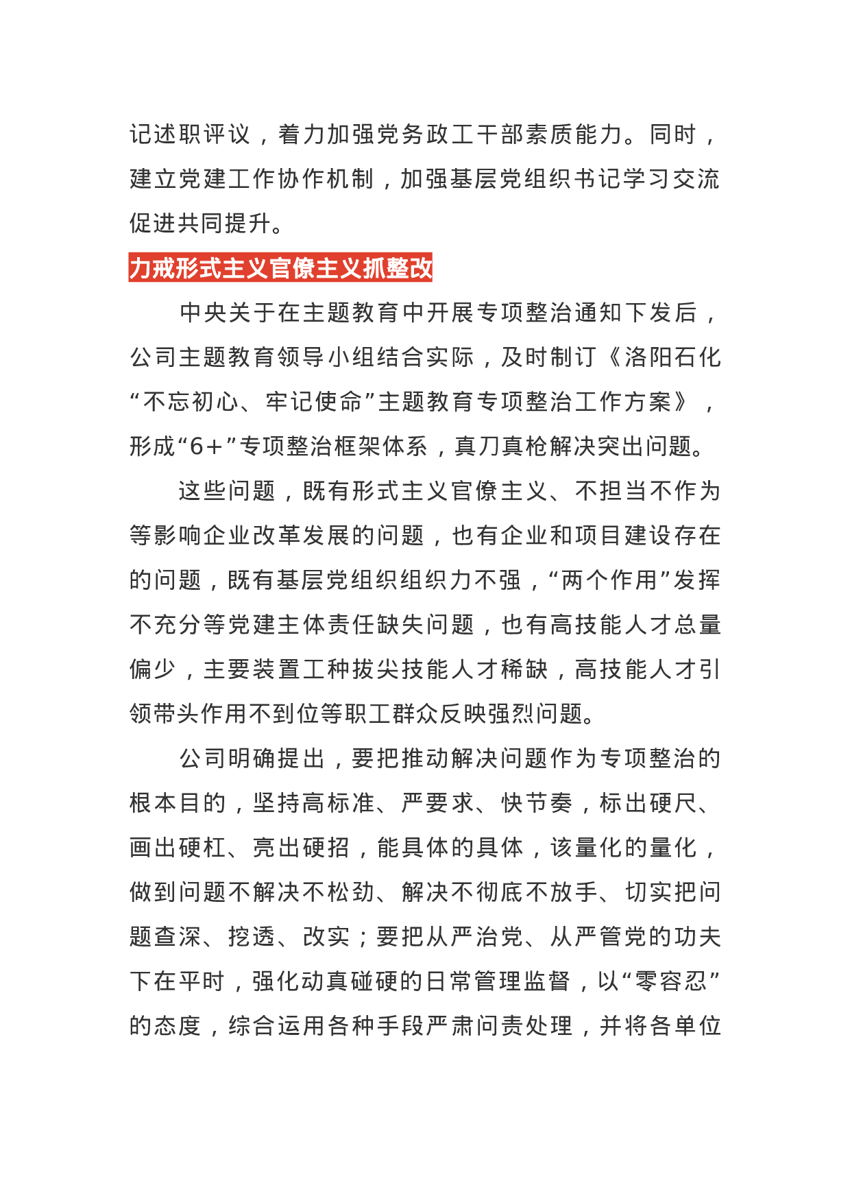 抓好整改落实  确保主题教育实效.docx 第6页