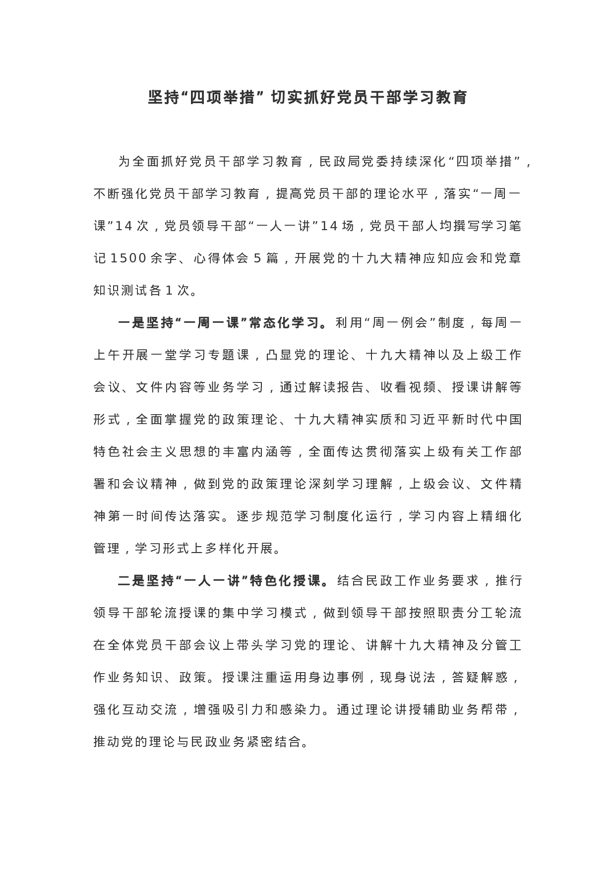 抓好党员干部学习教育的情况报告.docx 第1页