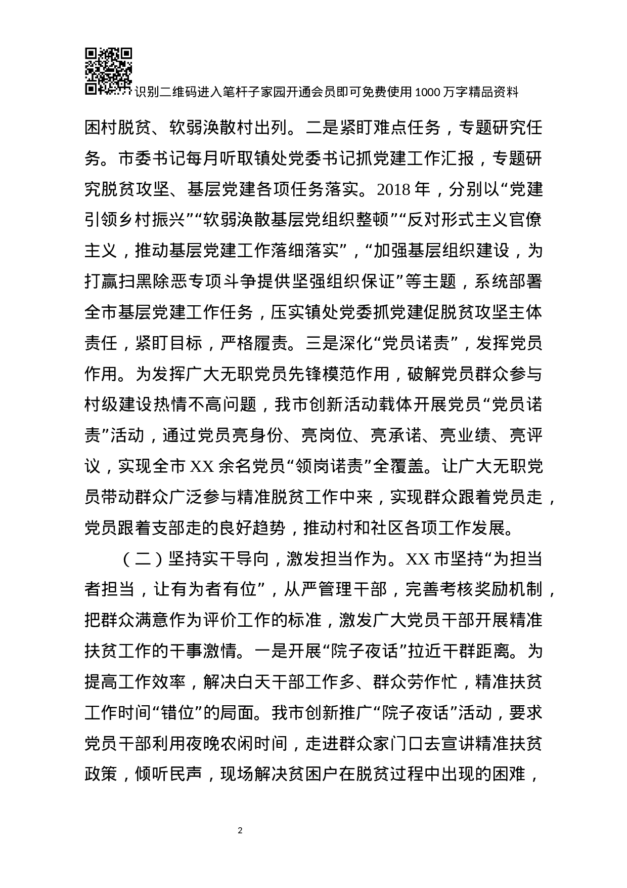 抓党建促脱贫攻坚工作汇报.docx 第2页