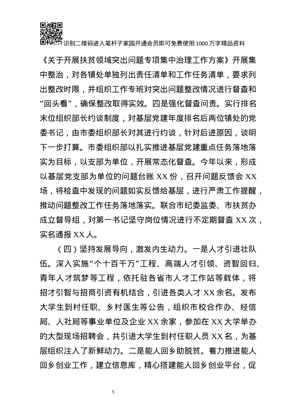 抓党建促脱贫攻坚工作汇报.docx 第5页