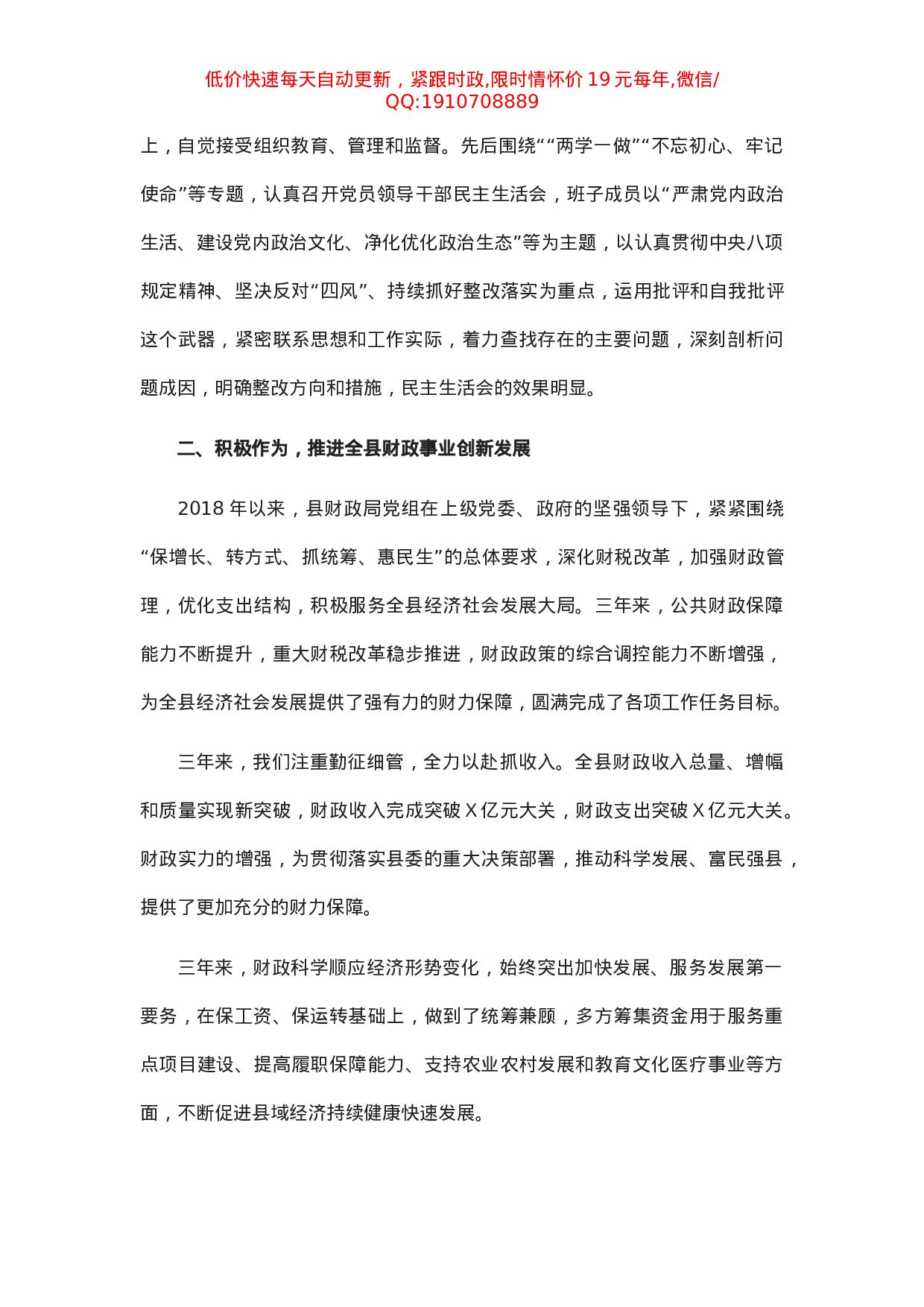 驻县财政局巡察组工作汇报会讲话.docx 第2页