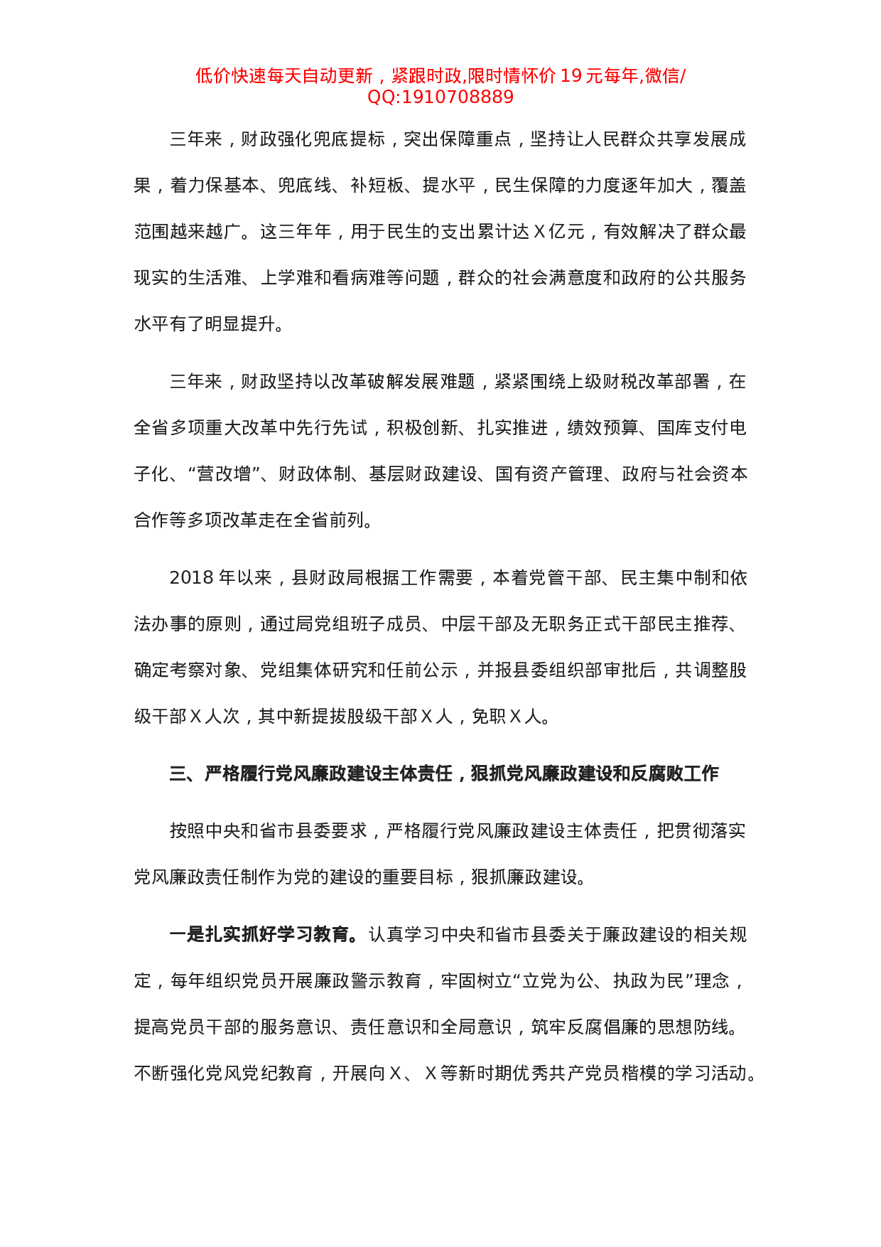 驻县财政局巡察组工作汇报会讲话.docx 第3页