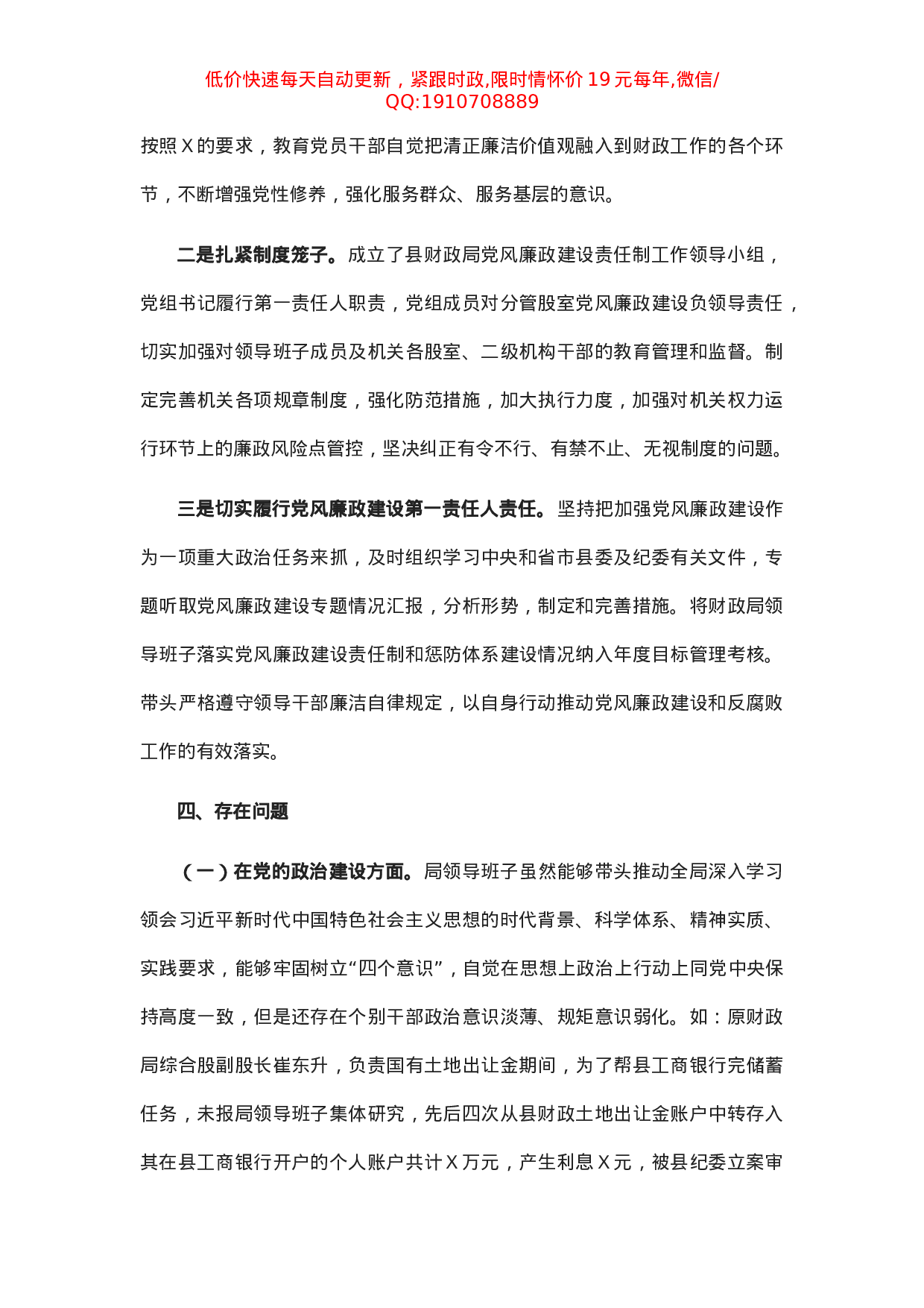 驻县财政局巡察组工作汇报会讲话.docx 第4页