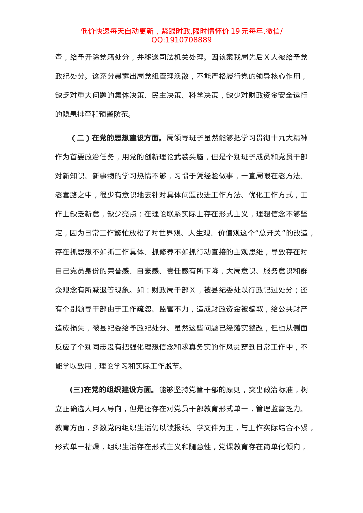 驻县财政局巡察组工作汇报会讲话.docx 第5页