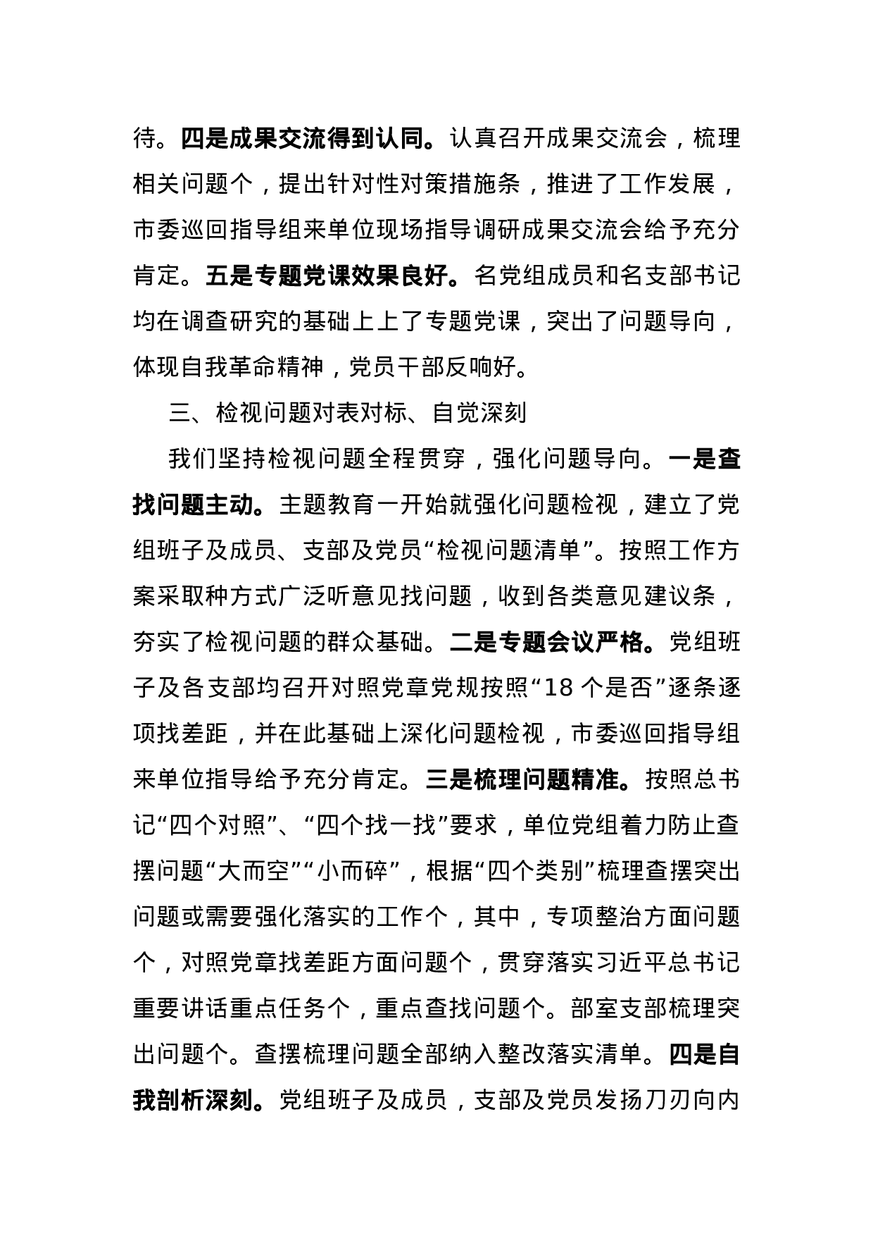 主题教育自查评估总结报告.docx 第3页
