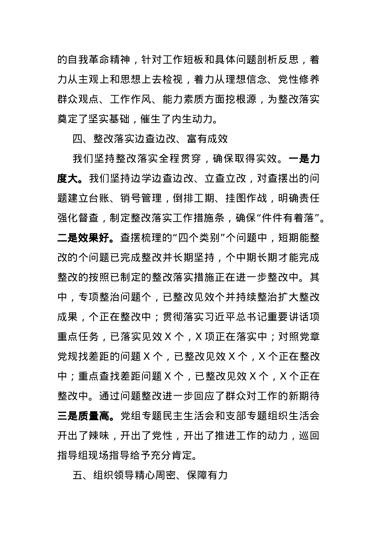 主题教育自查评估总结报告.docx 第4页