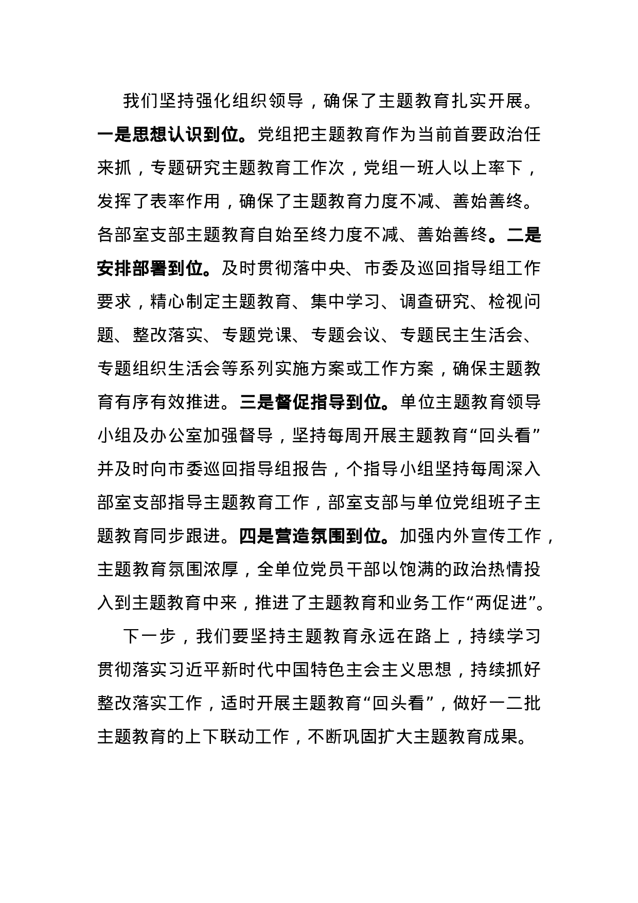 主题教育自查评估总结报告.docx 第5页