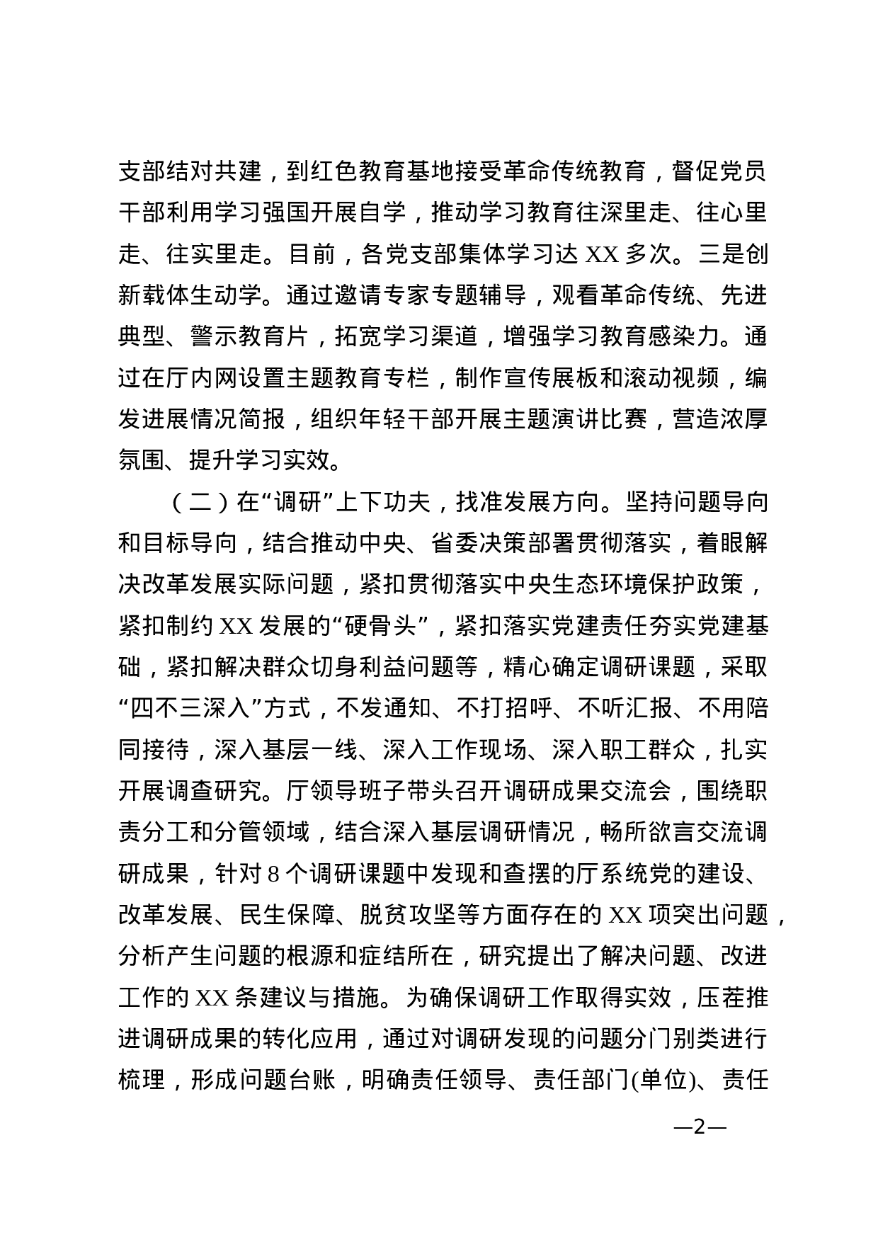 主题教育自查评估报告.docx 第2页