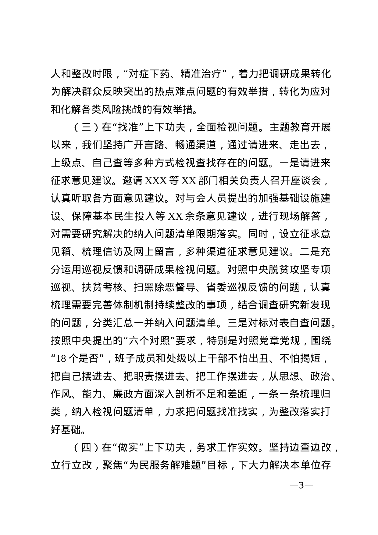主题教育自查评估报告.docx 第3页