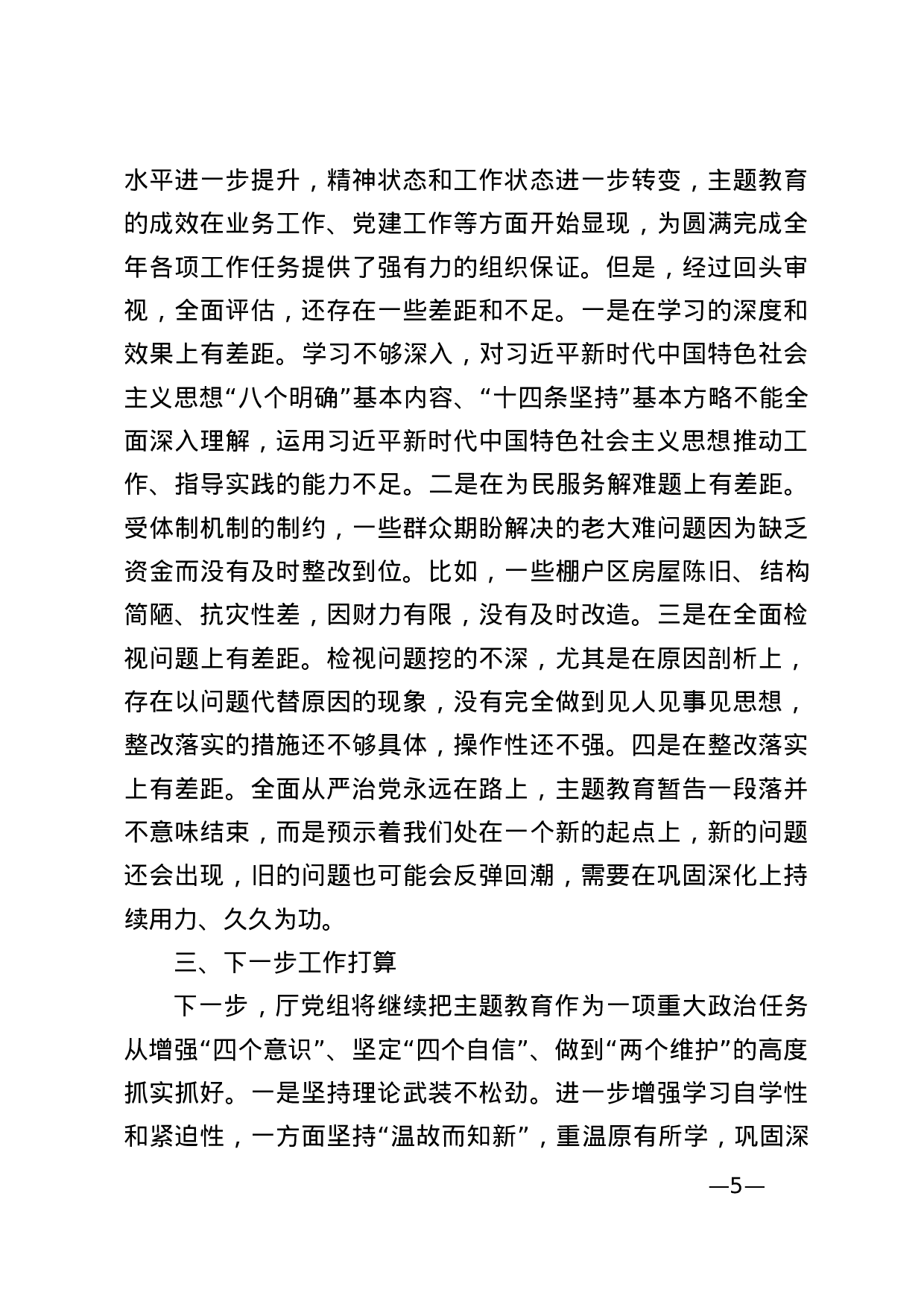 主题教育自查评估报告.docx 第5页